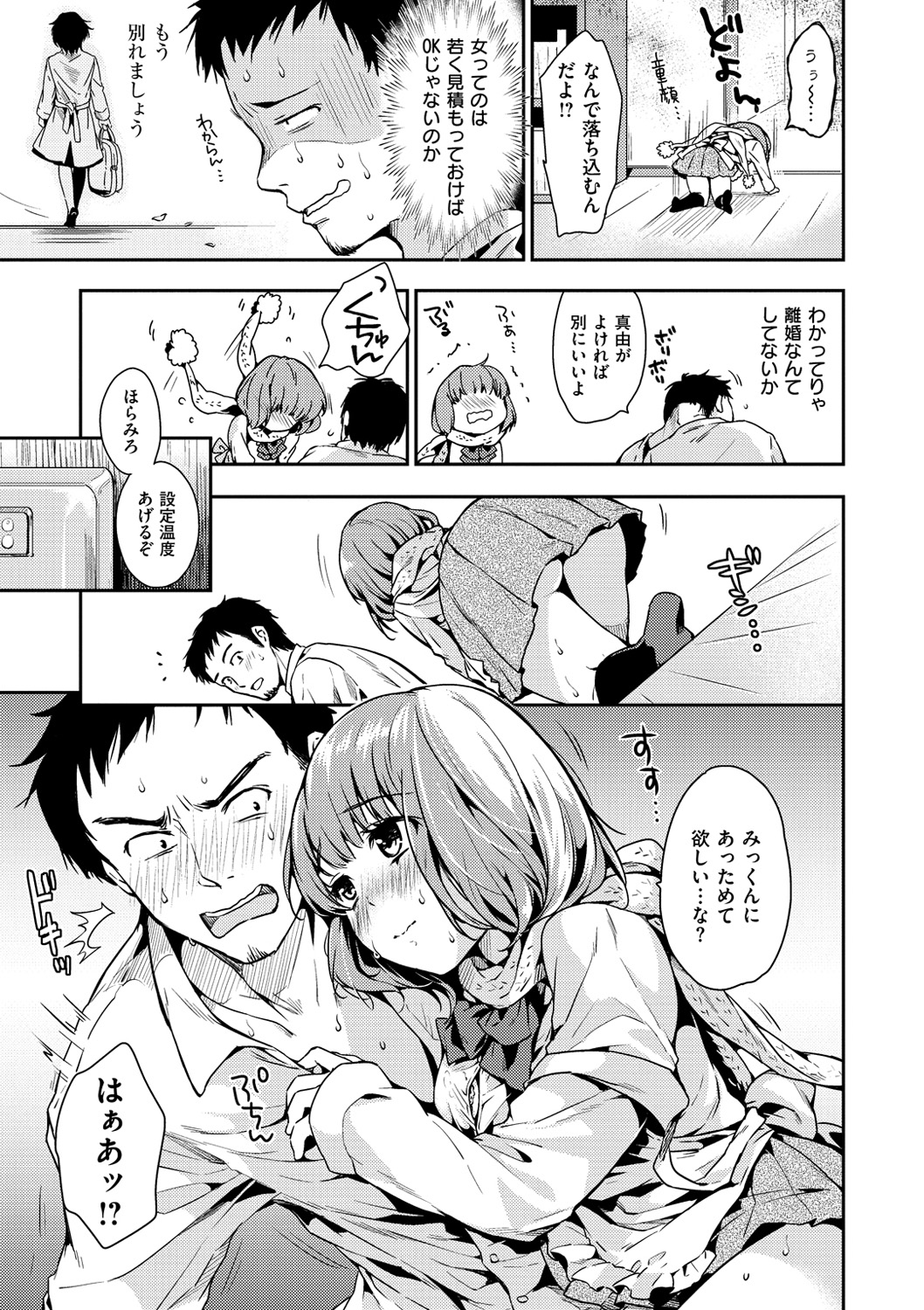 Amaetagari - Page 93