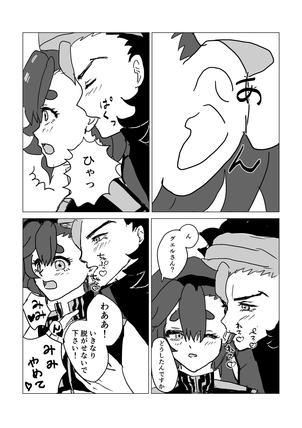 Guesure matome 3 - Page 16