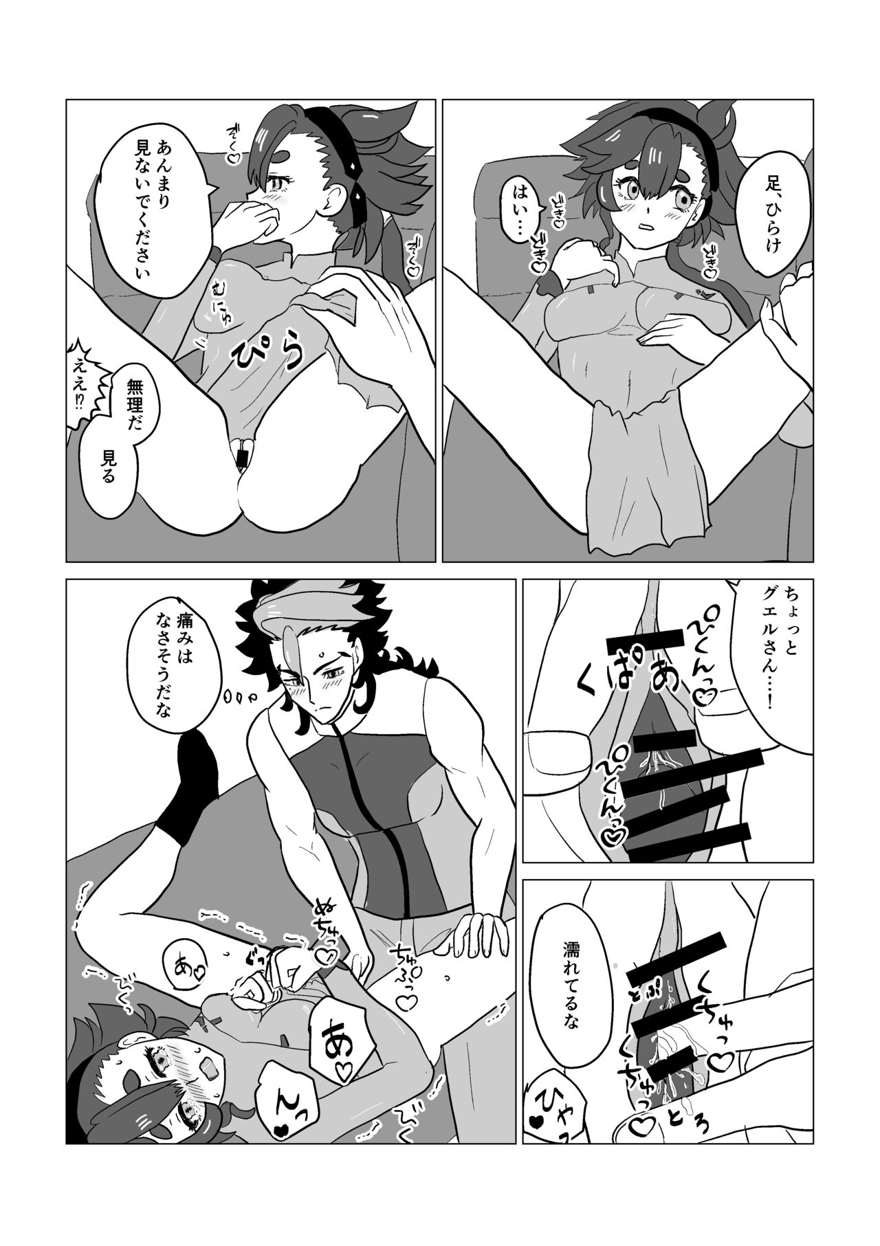 Guesure matome 3 - Page 18