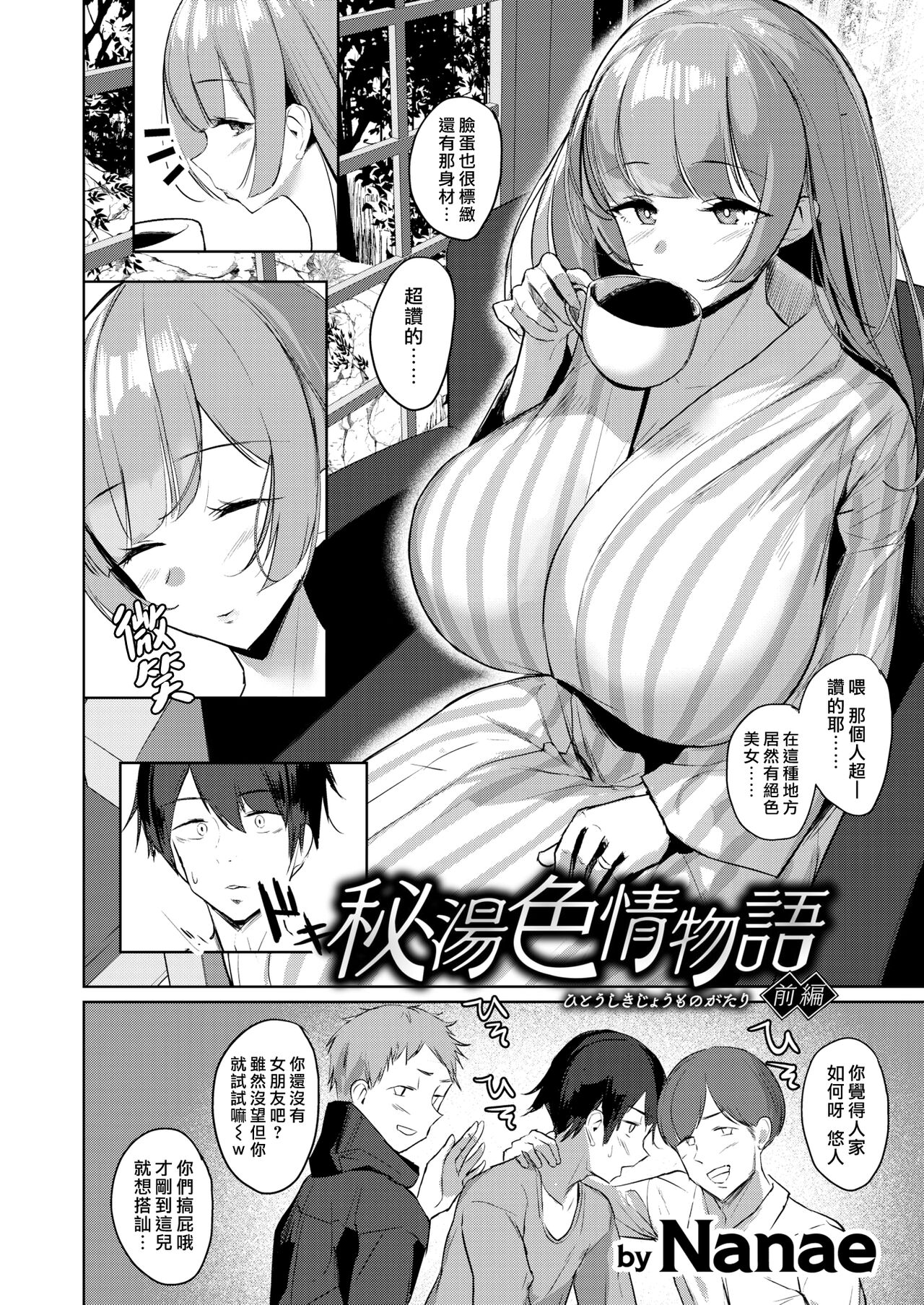 Hitou Shikijou Monogatari - Page 2