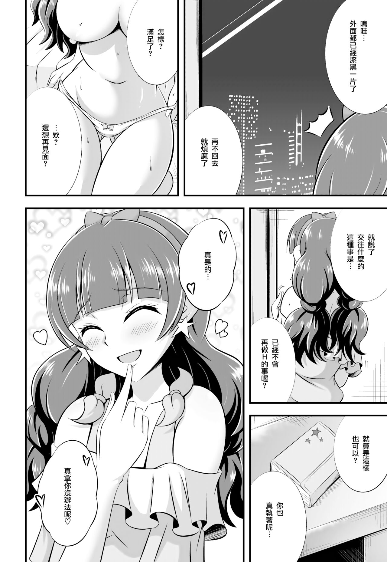Kira, Hoshi no Gotoku. - Page 23