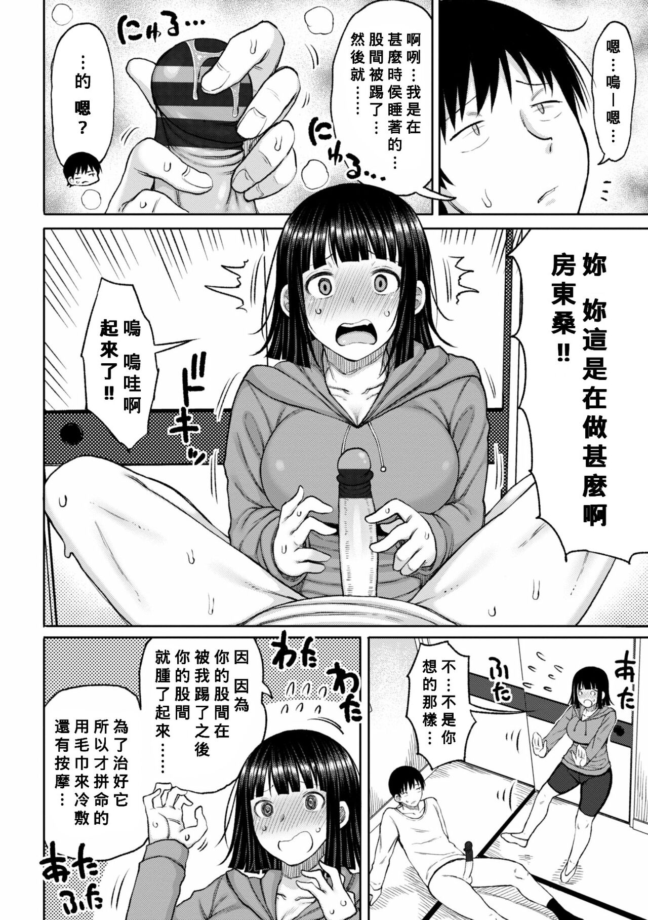 Obaman Aneman Harem Ch. 1-7 - Page 7