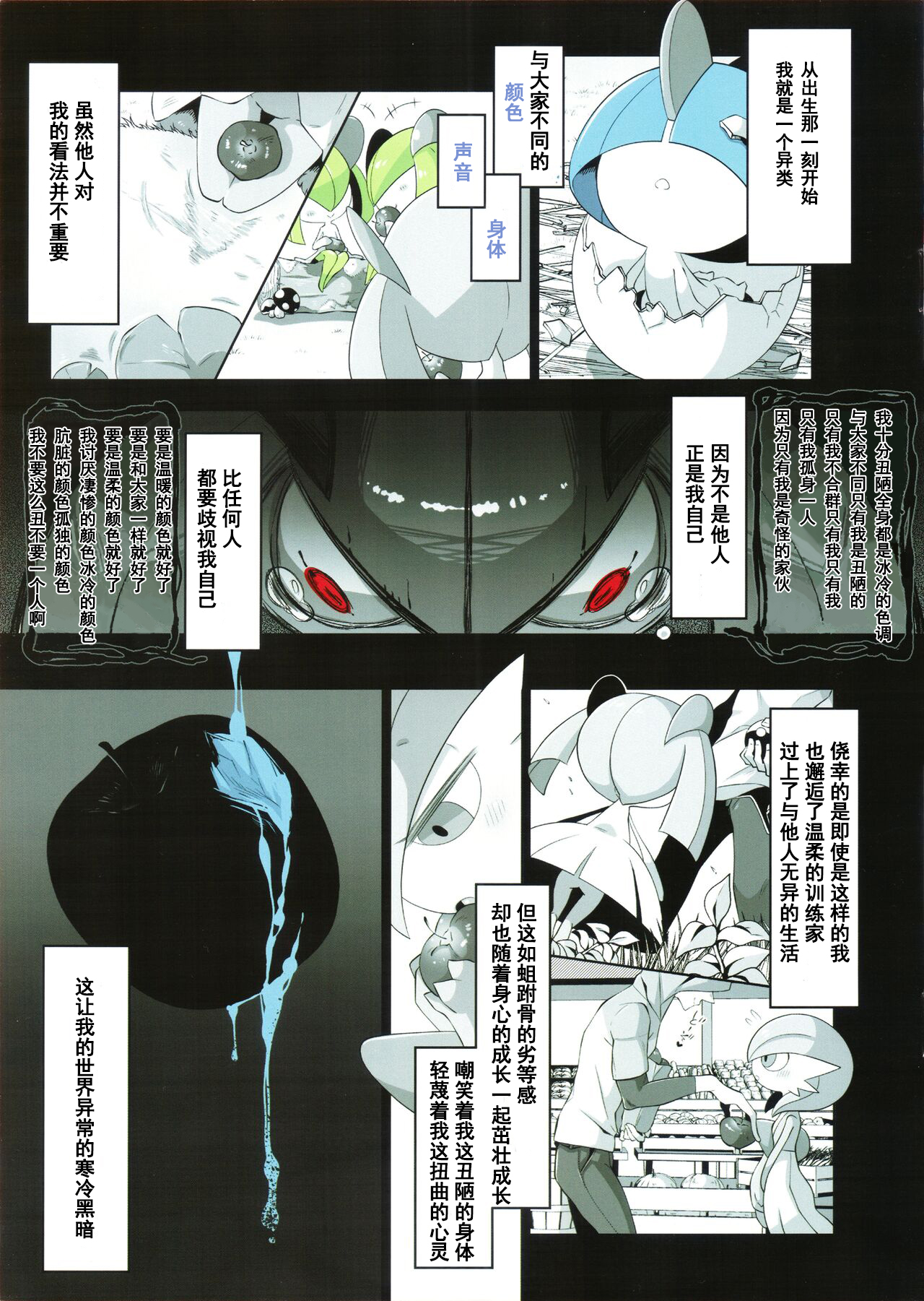 Rettoukan Grazioso - Page 3