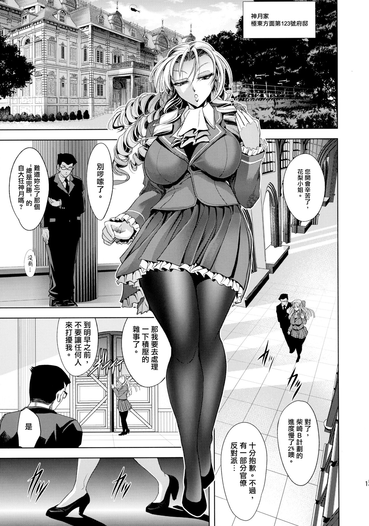 B-Trigger!! - Page 14