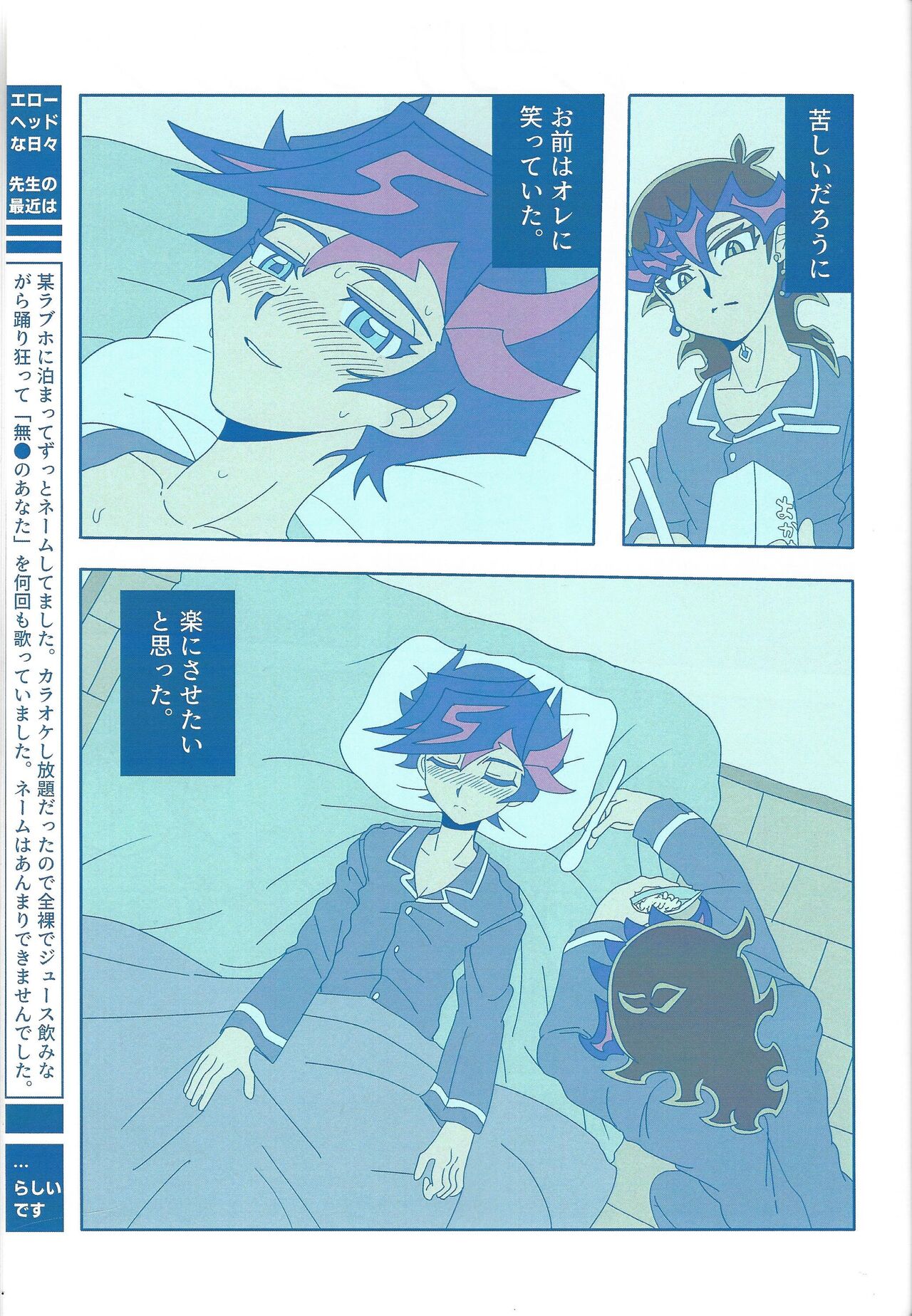 Eroheddo - Page 65