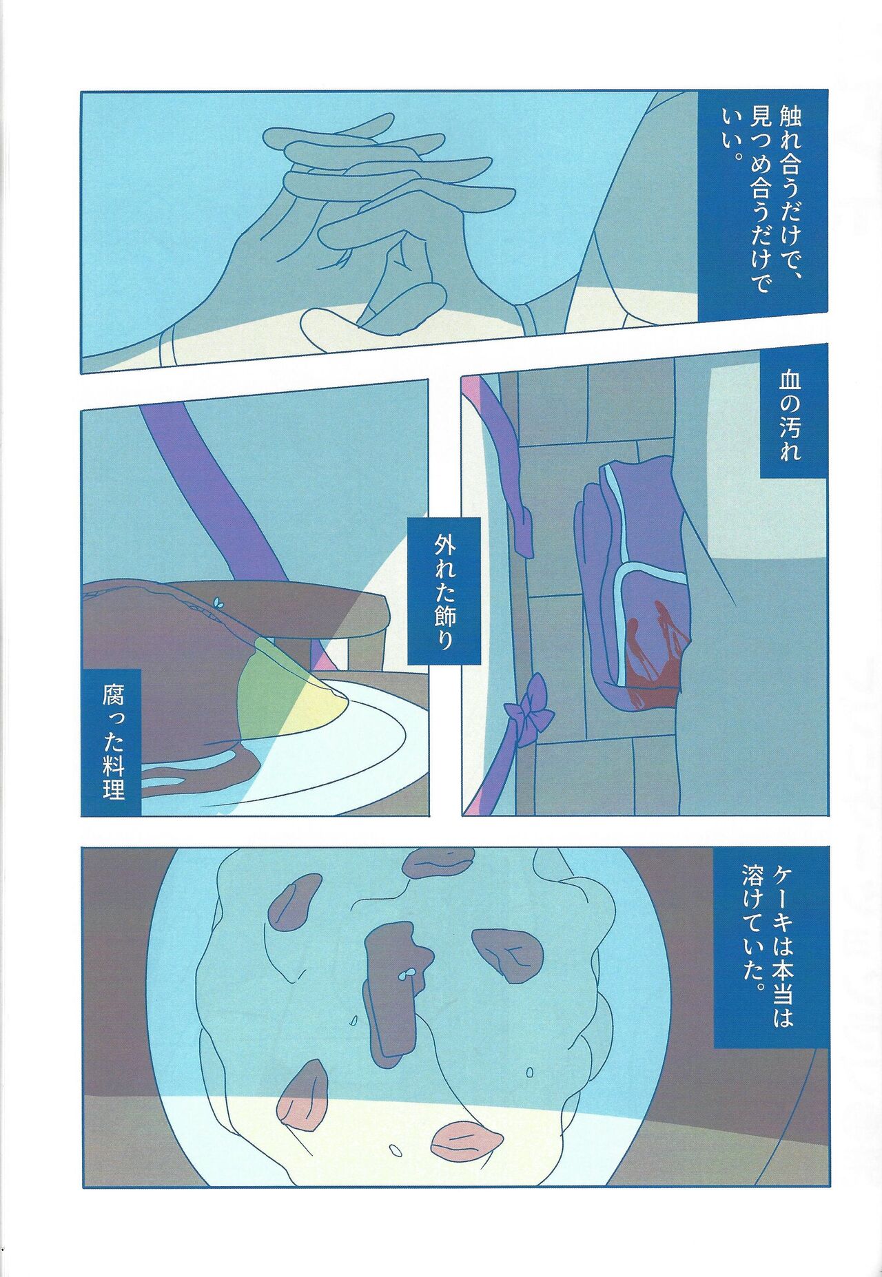Eroheddo - Page 73