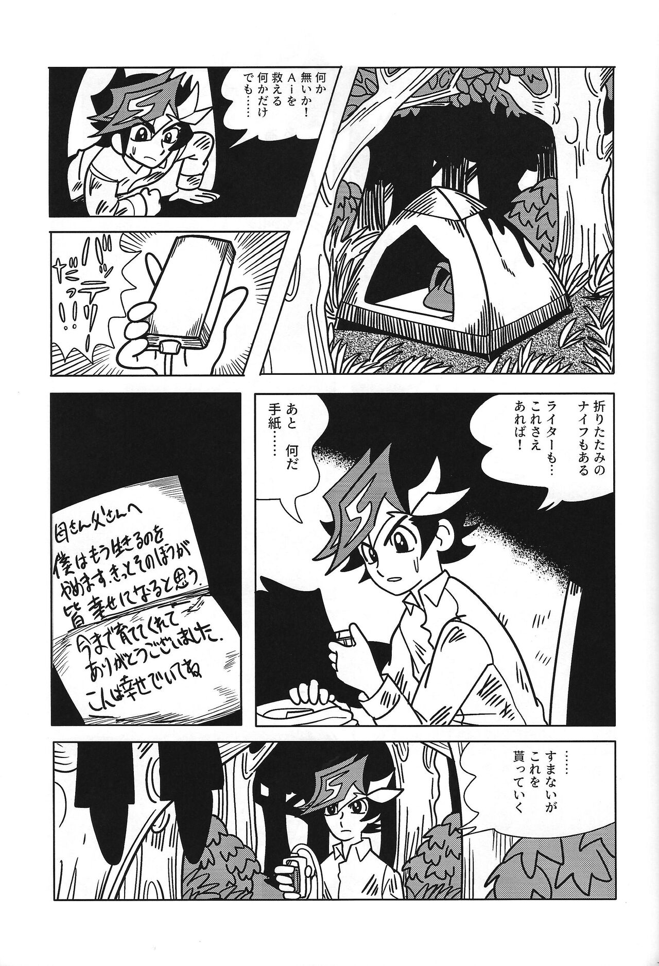 Eroheddo - Page 79