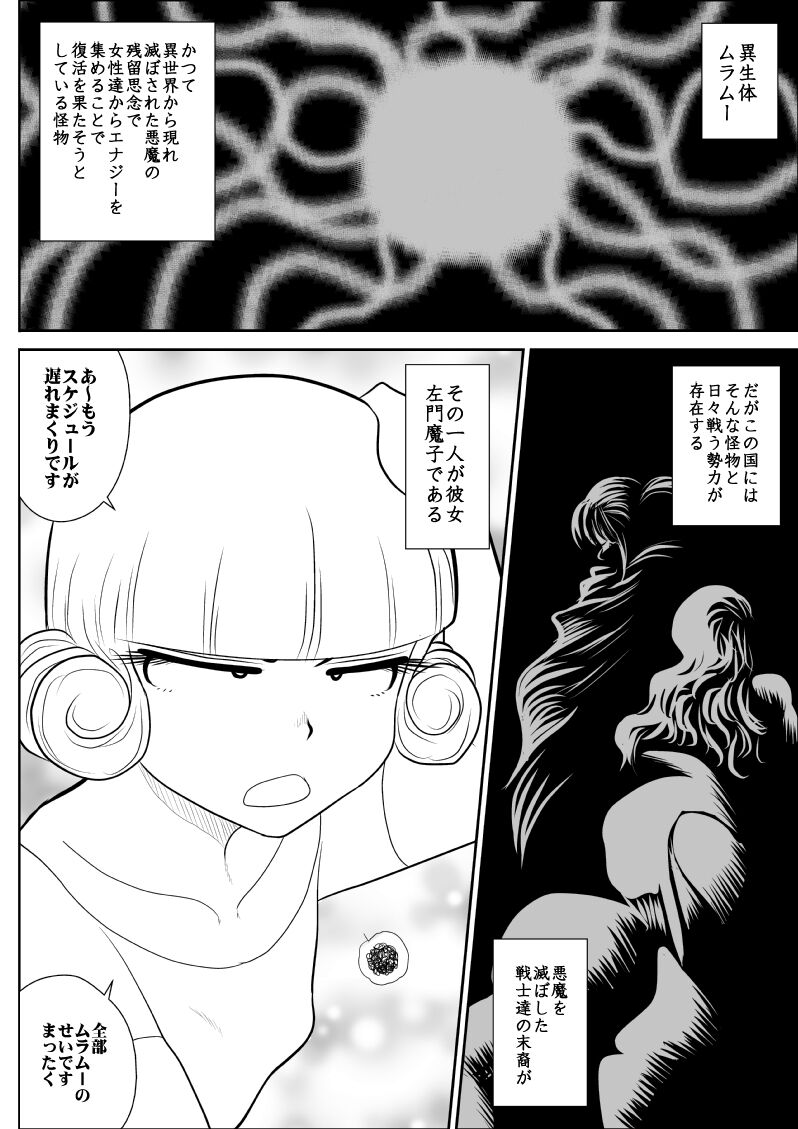 Magical Heroine Summon-chan - Page 12
