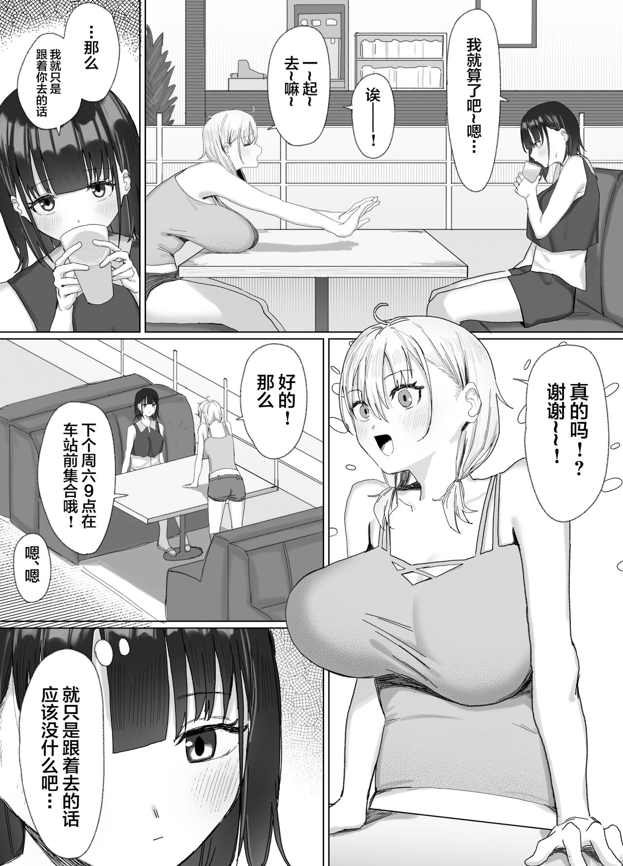 Pako tte Stamp!? Pako Star - Page 4