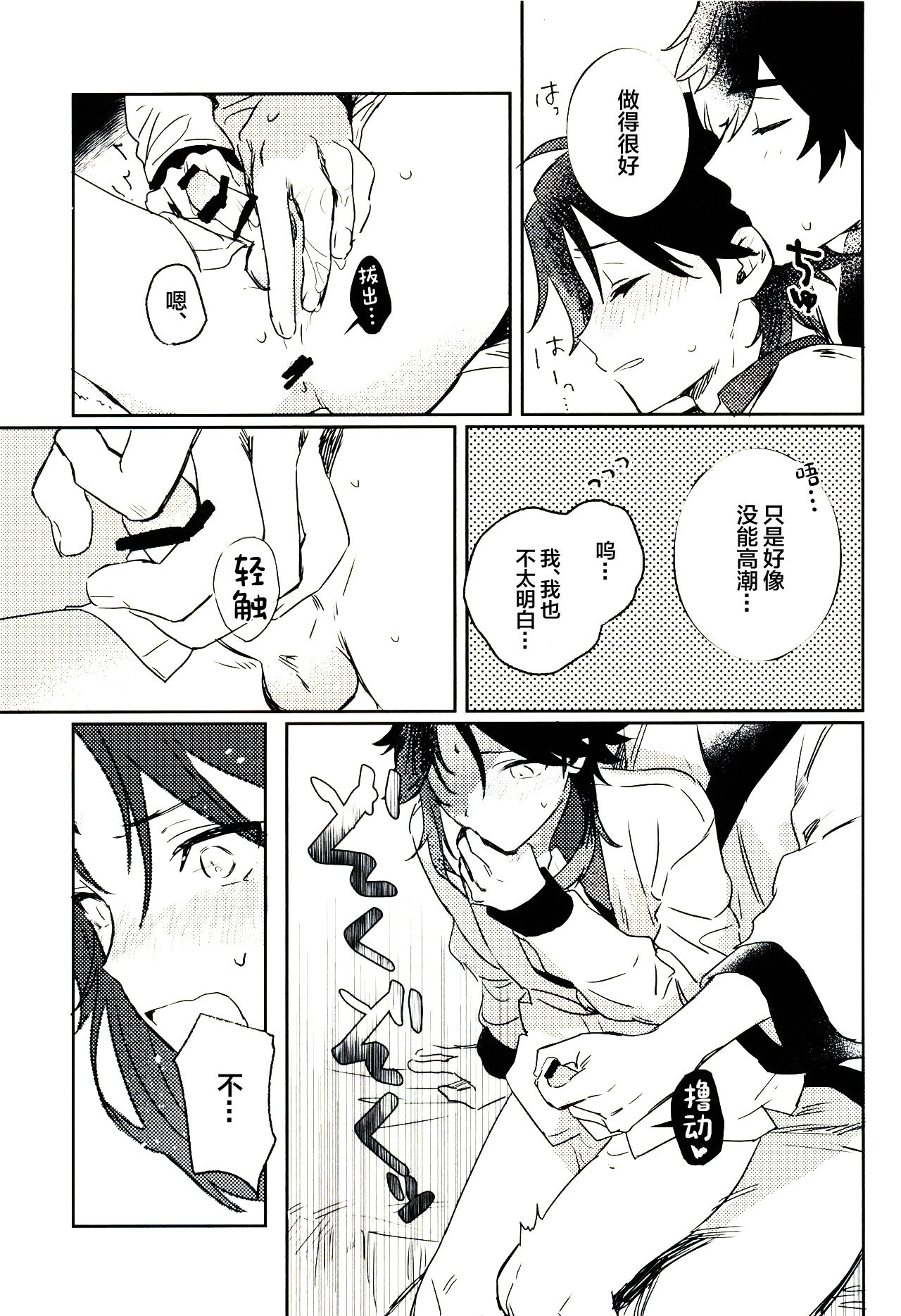 Gimme a break! - Page 20