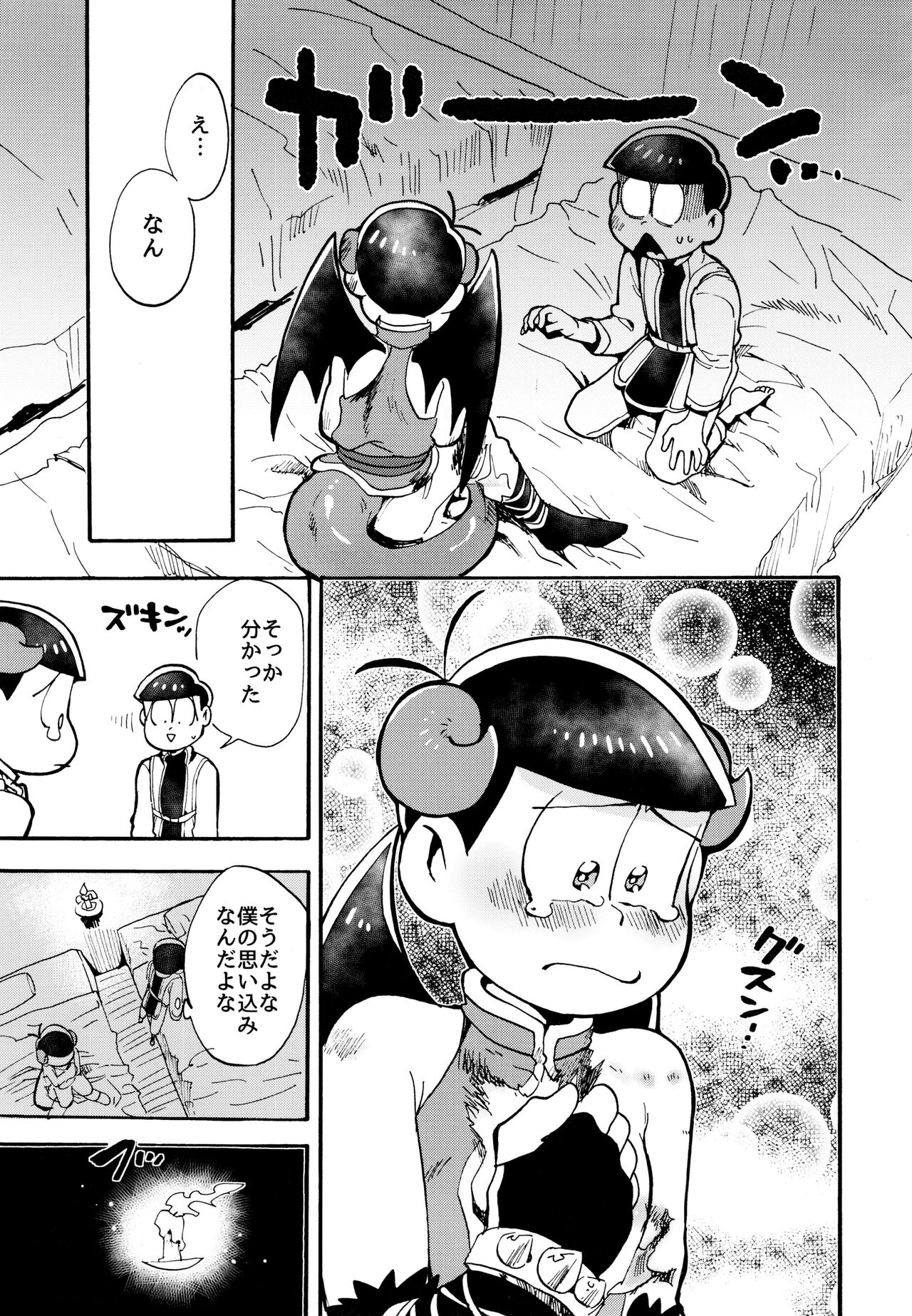Hoshi no Kioku 2 - Page 12