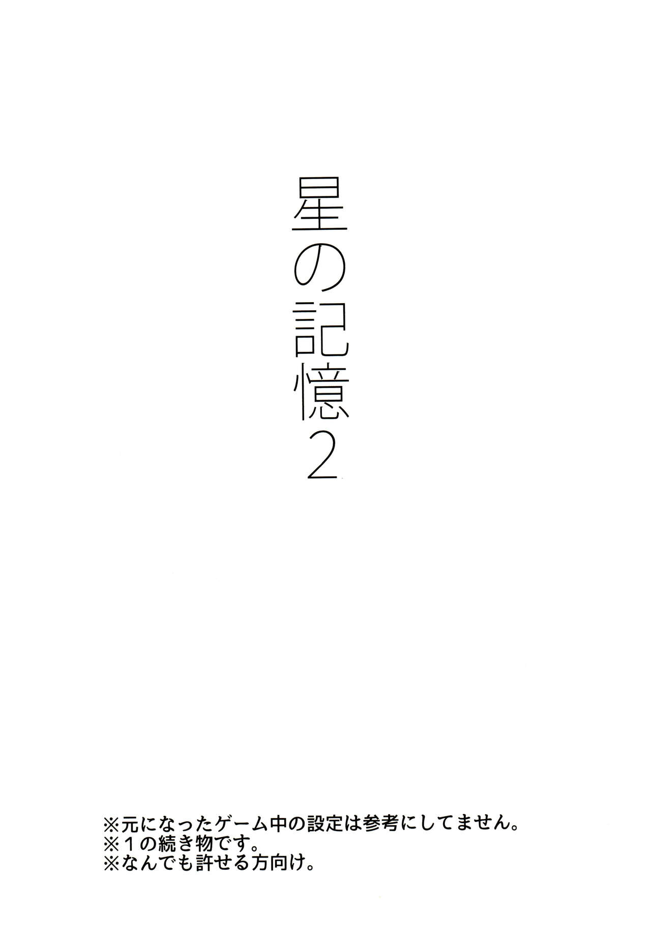Hoshi no Kioku 2 - Page 2