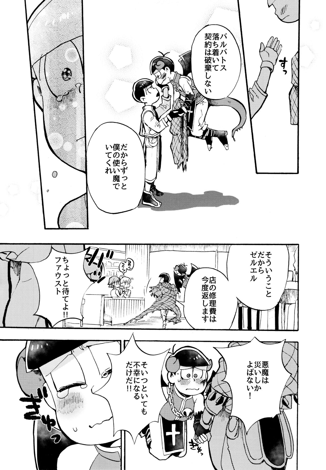 Hoshi no Kioku 2 - Page 20