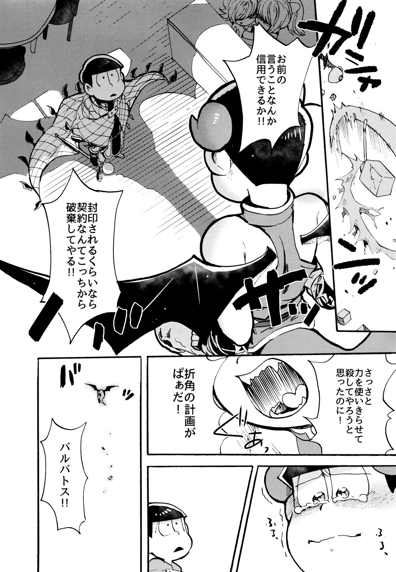 Hoshi no Kioku 2 - Page 21