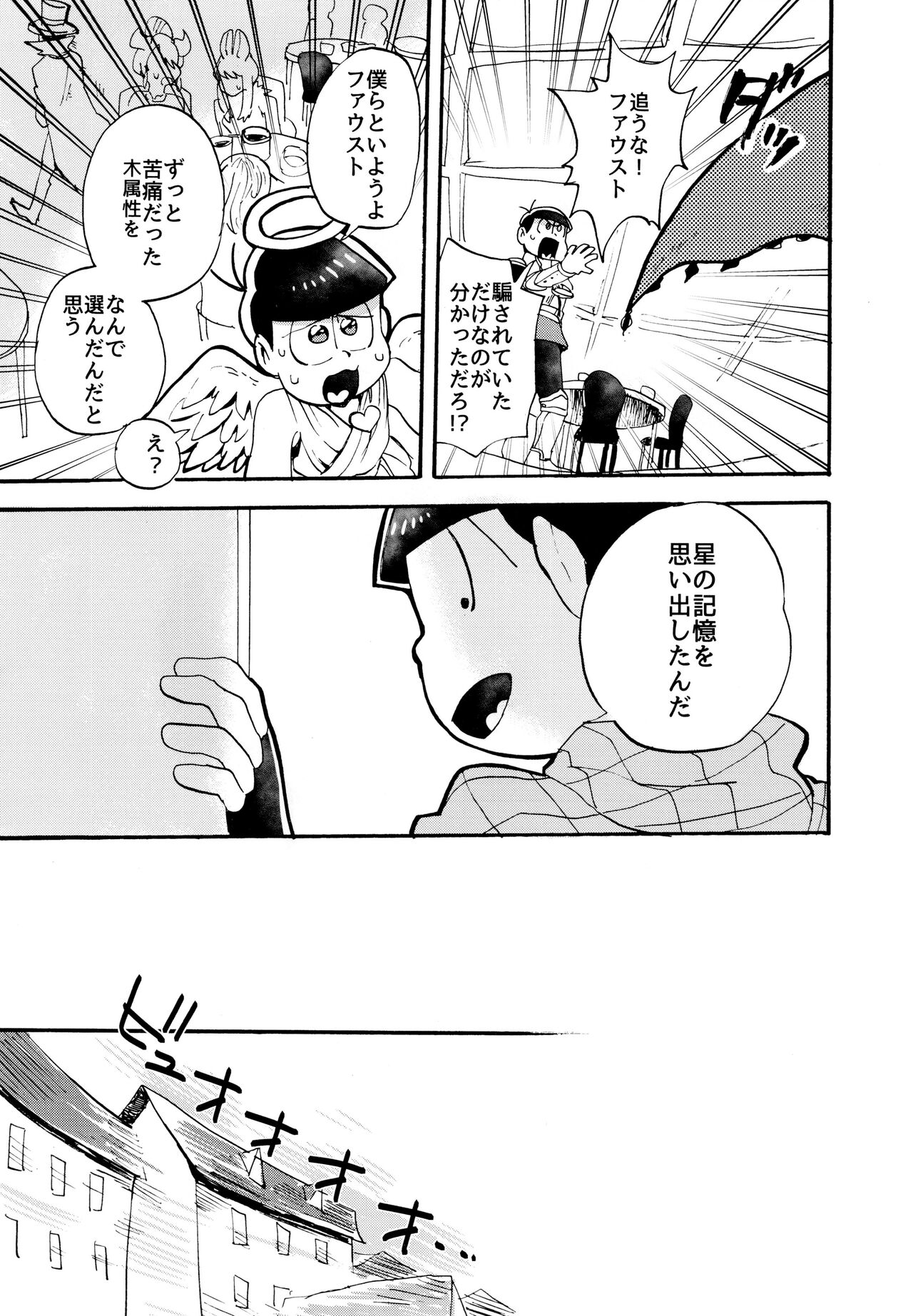 Hoshi no Kioku 2 - Page 22