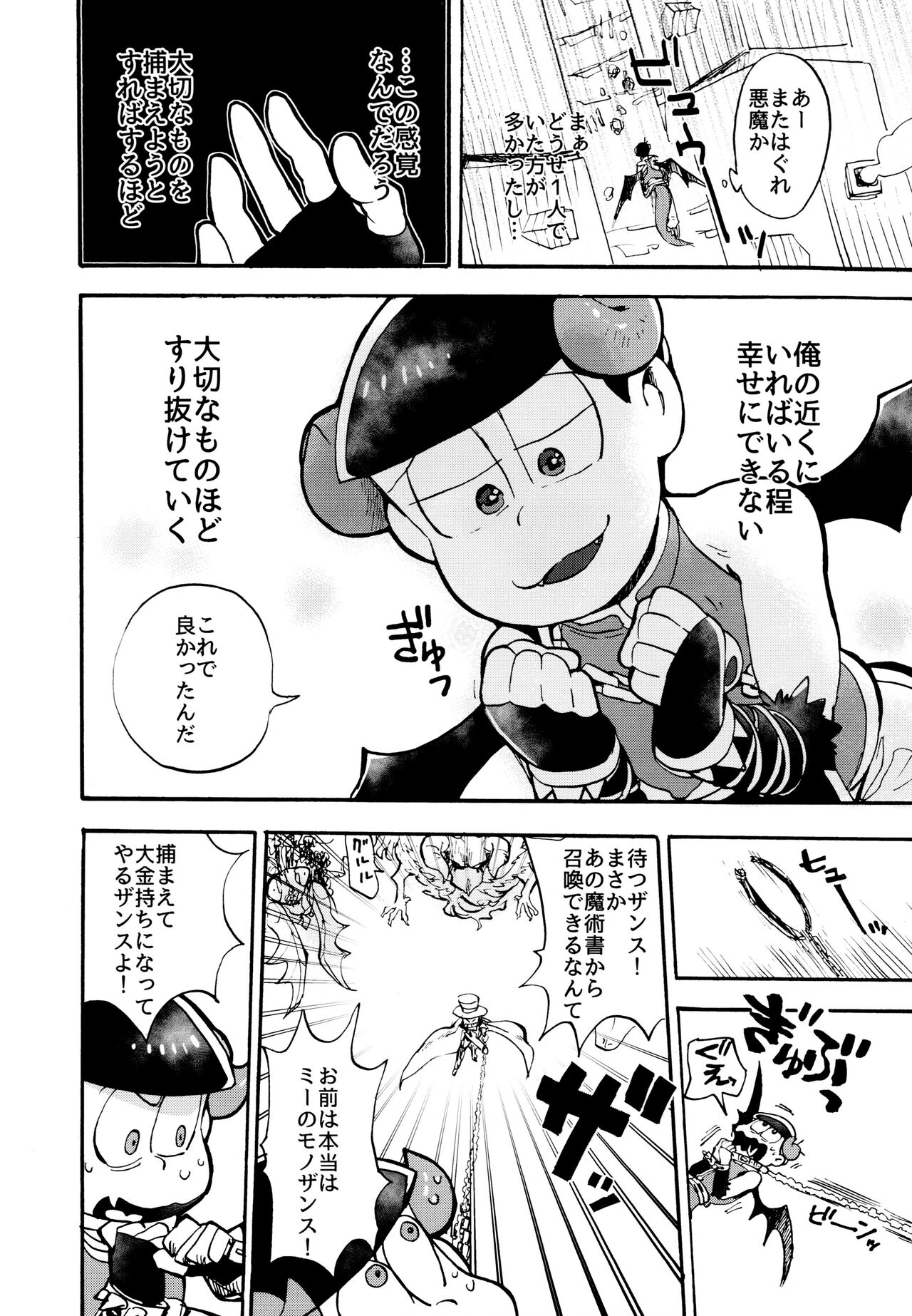 Hoshi no Kioku 2 - Page 23