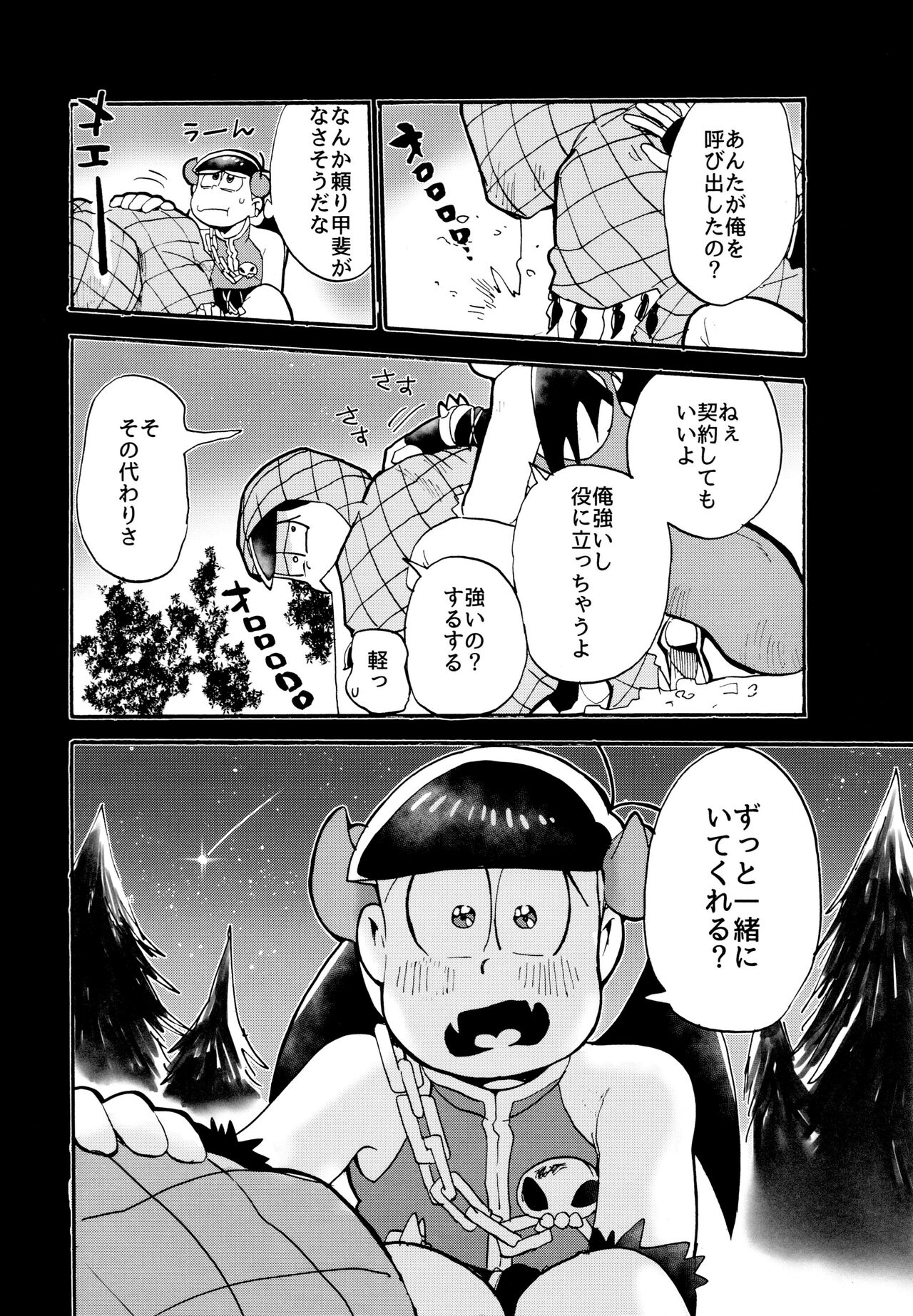 Hoshi no Kioku 2 - Page 31