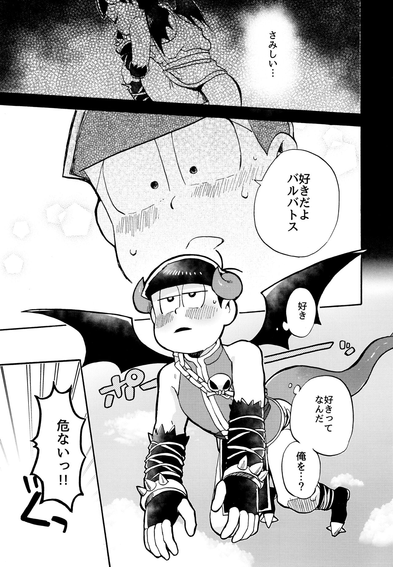 Hoshi no Kioku 2 - Page 4