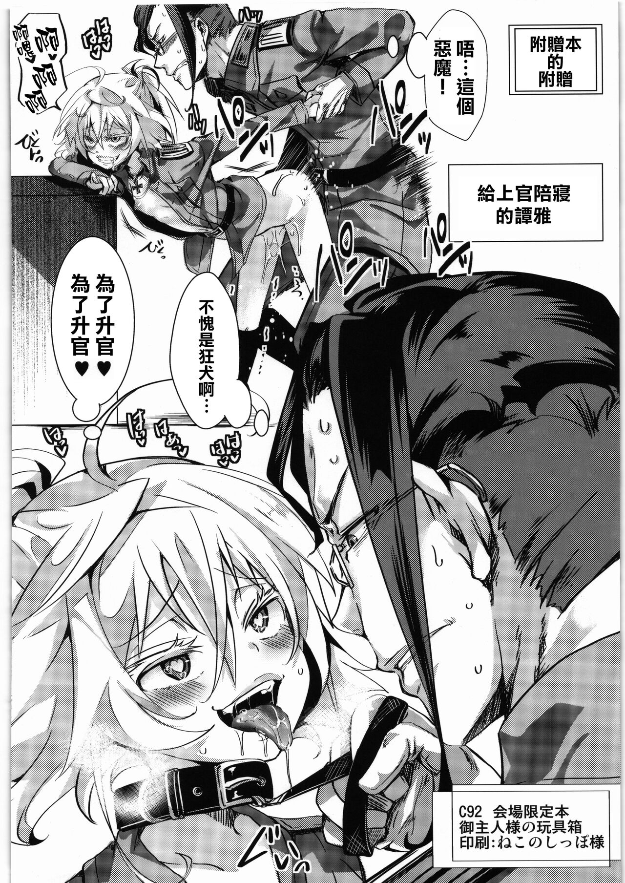 C92 Kaijou Gentei Hon - Page 9