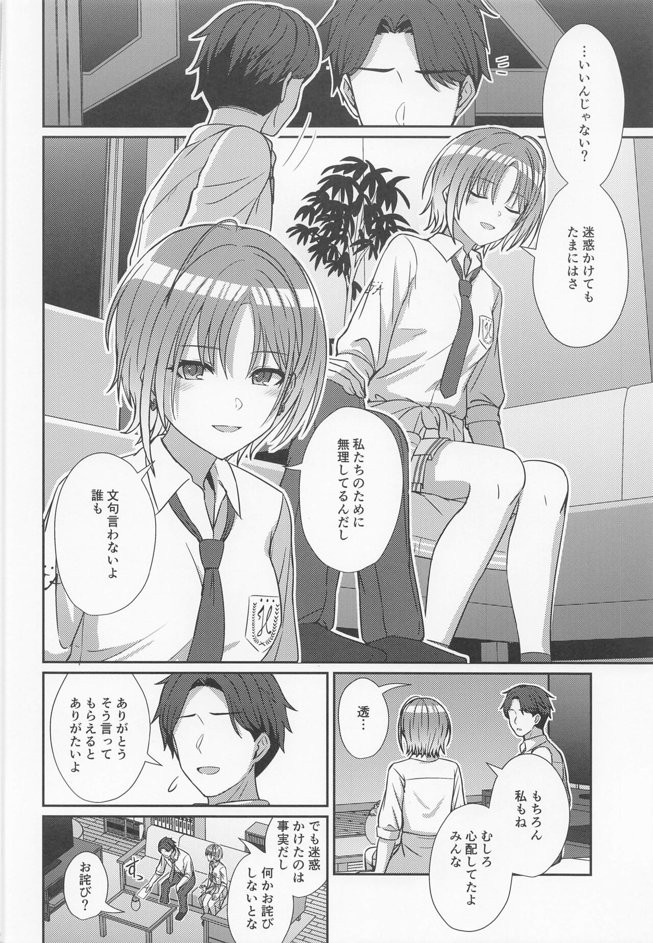 Sukitooru Kimochi - Page 9