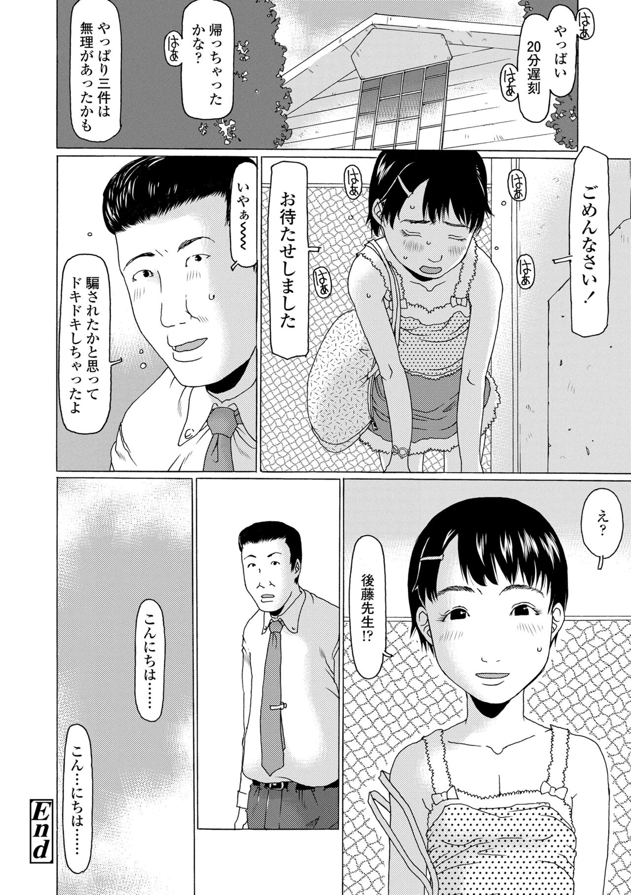 Mecha ♡REAL♡ Misechau - Page 204