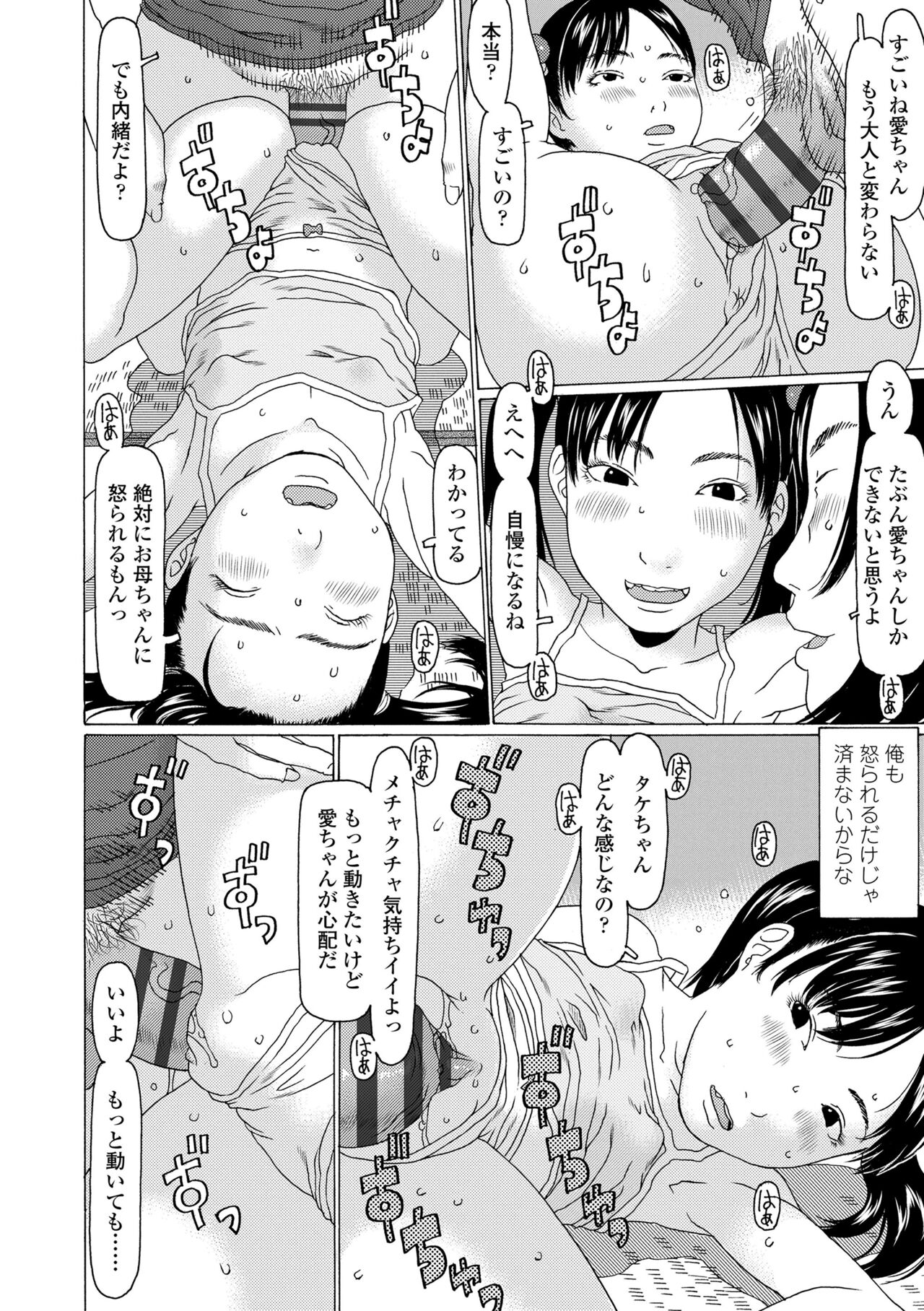 Mecha ♡REAL♡ Misechau - Page 214