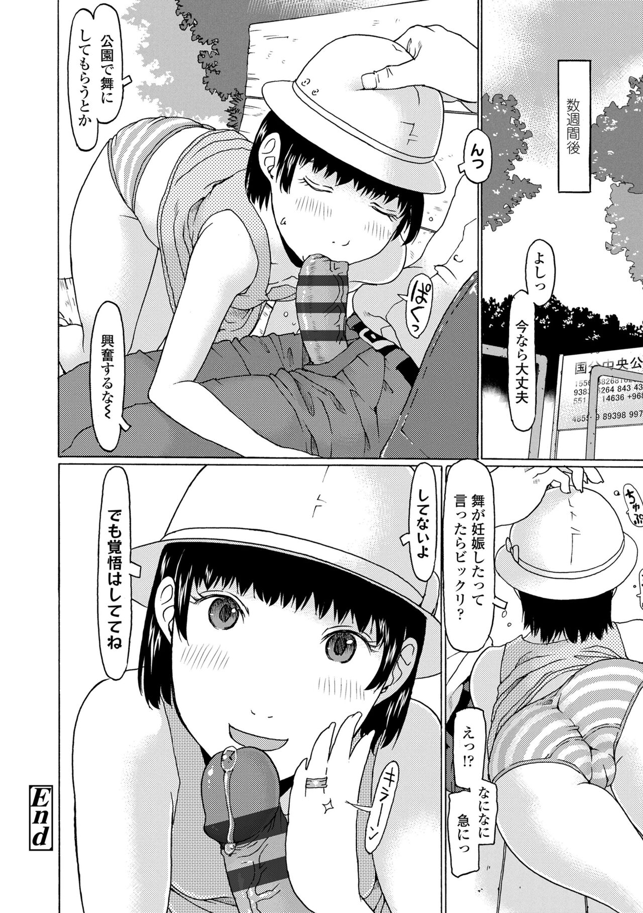 Mecha ♡REAL♡ Misechau - Page 22