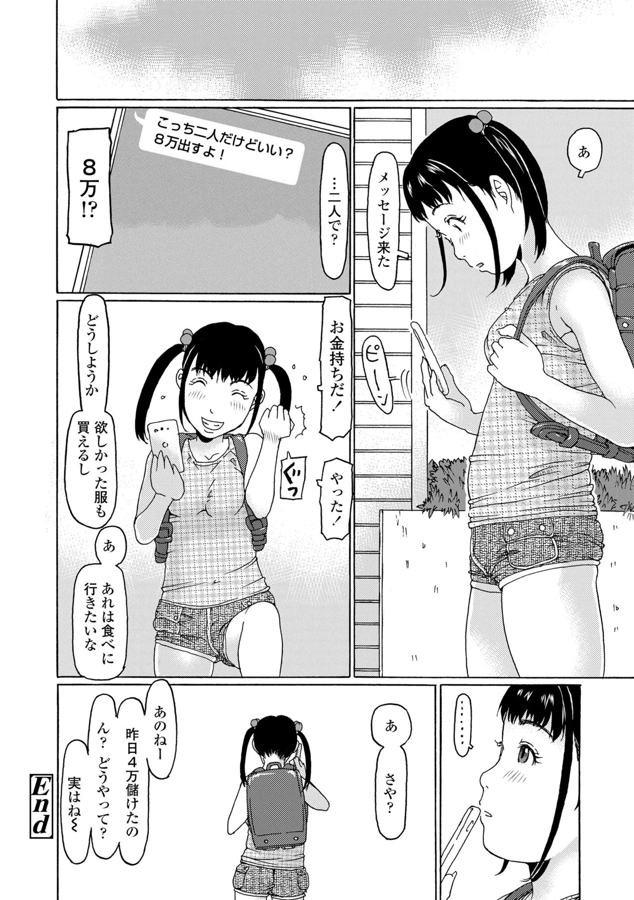 Mecha ♡REAL♡ Misechau - Page 44