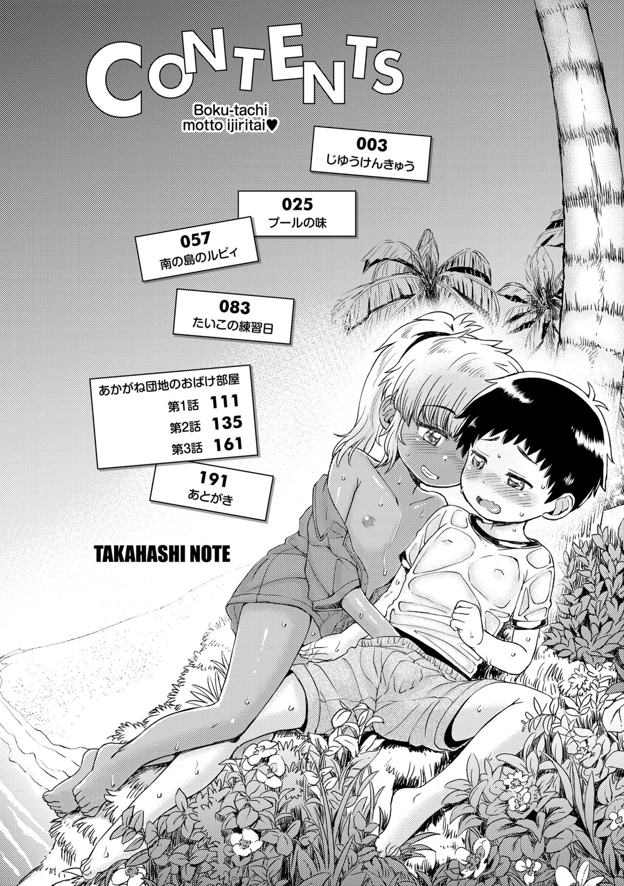 Bokutachi Motto Ijiritai - Page 4