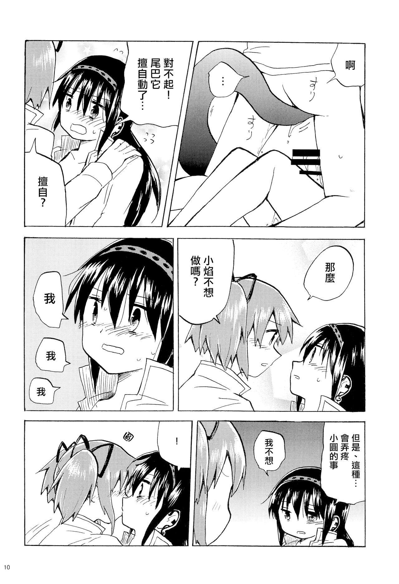 CAUTION - Page 9
