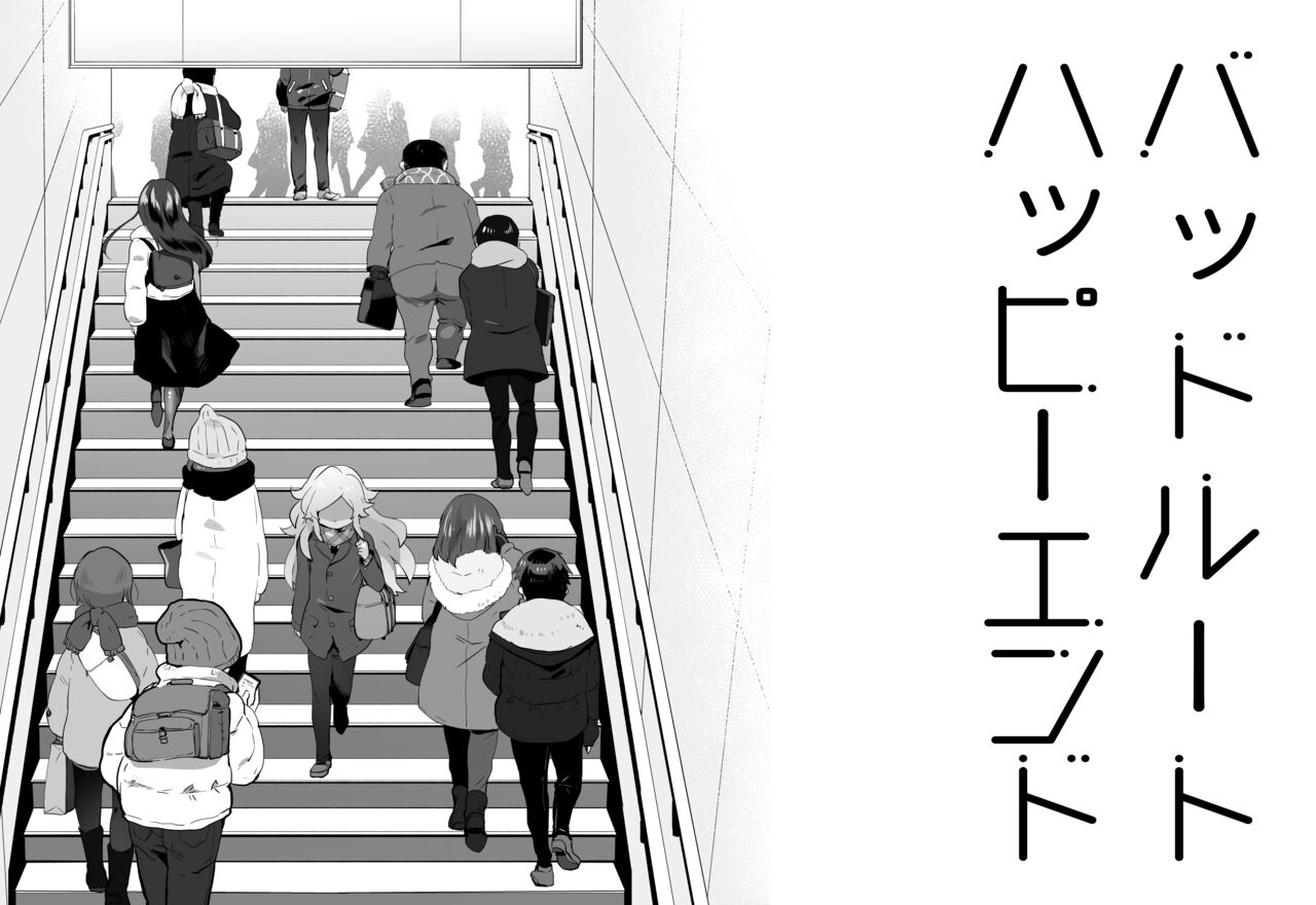 BAD ROUTE HAPPY END - Page 17