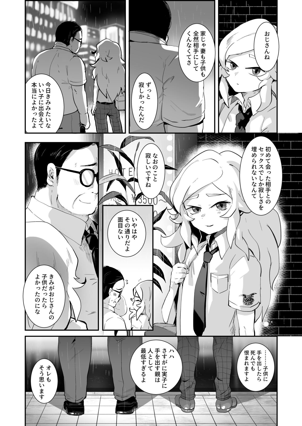BAD ROUTE HAPPY END - Page 29