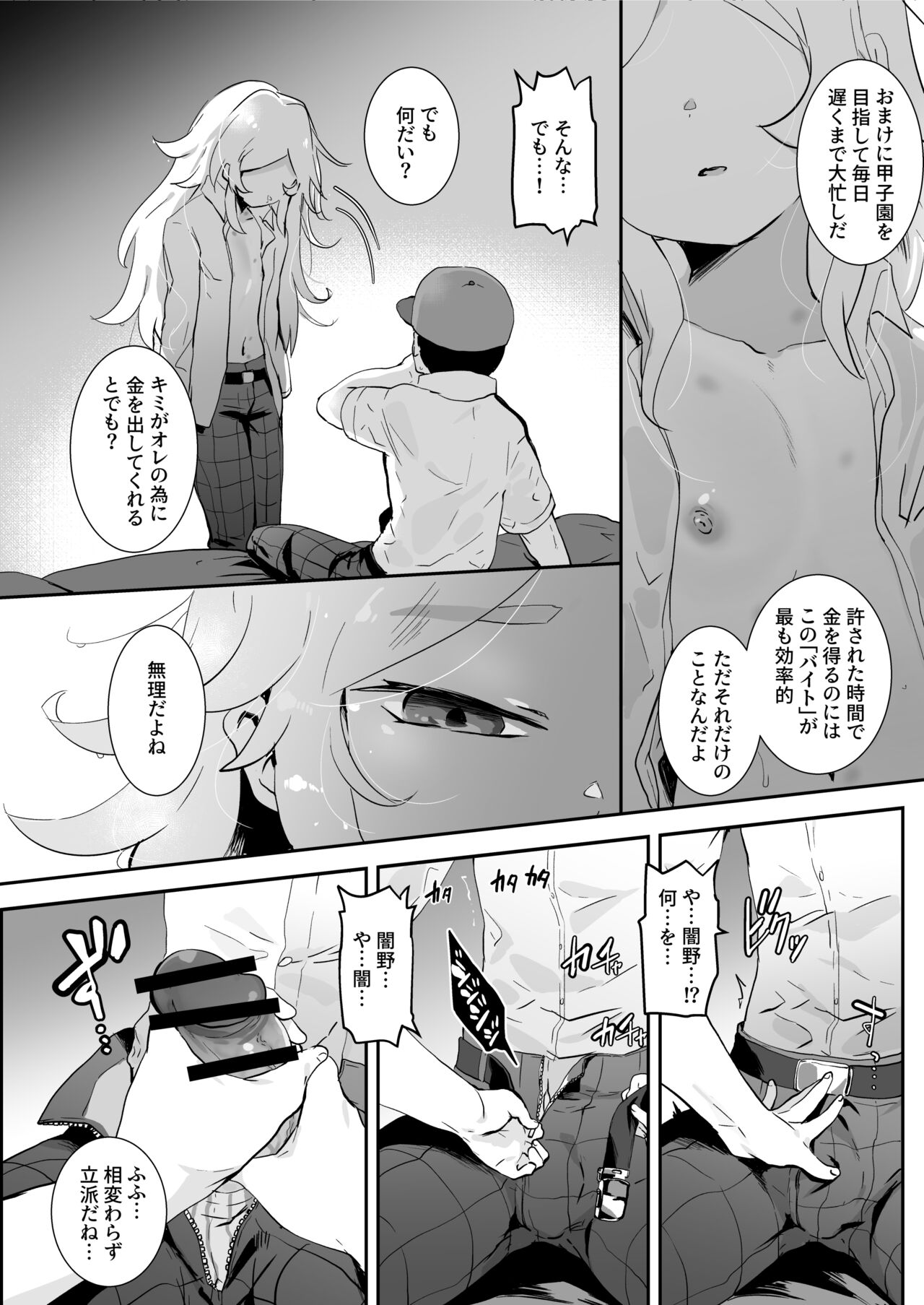 BAD ROUTE HAPPY END - Page 35