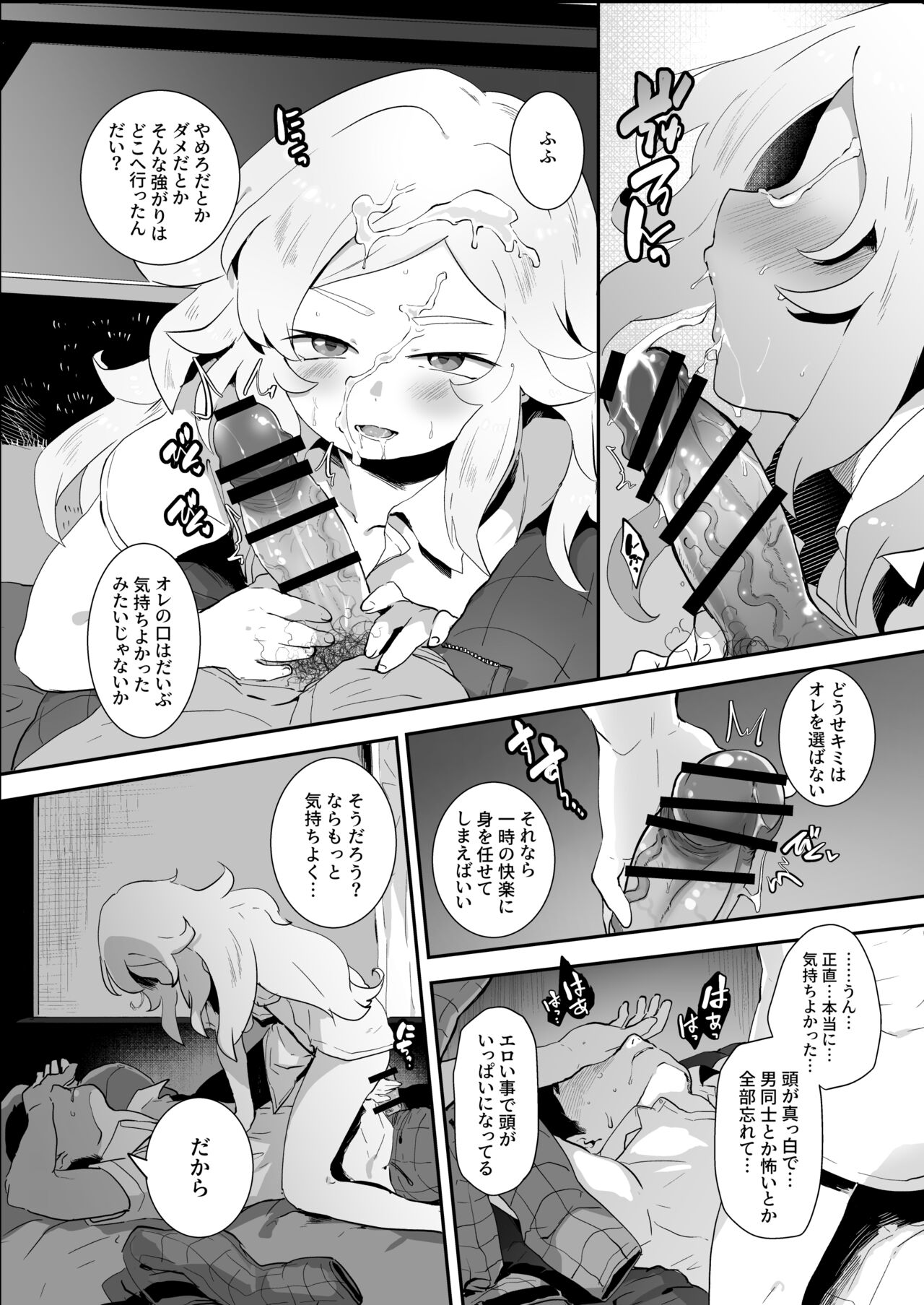 BAD ROUTE HAPPY END - Page 40