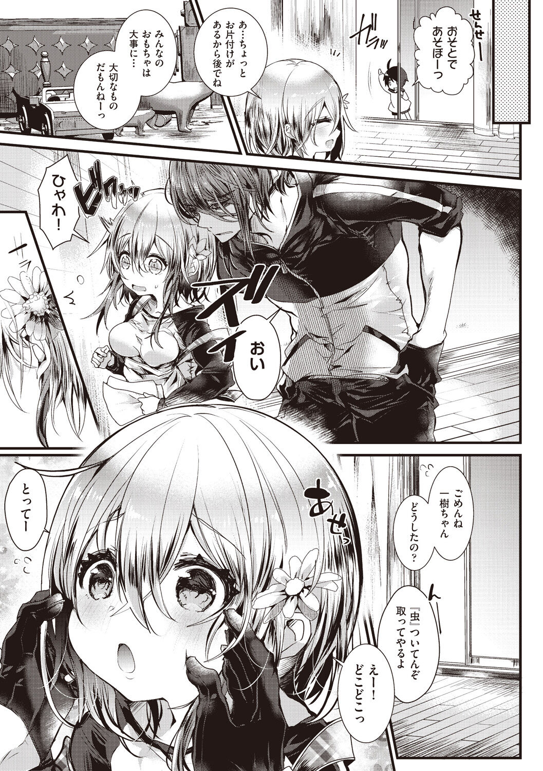 YODARE-ECCHI PIECE - Page 13