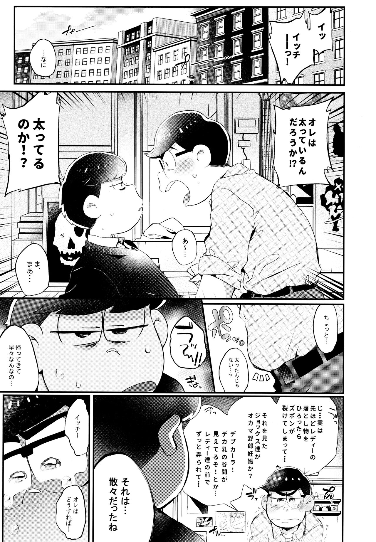 Namaiki Ecstasy - Page 24
