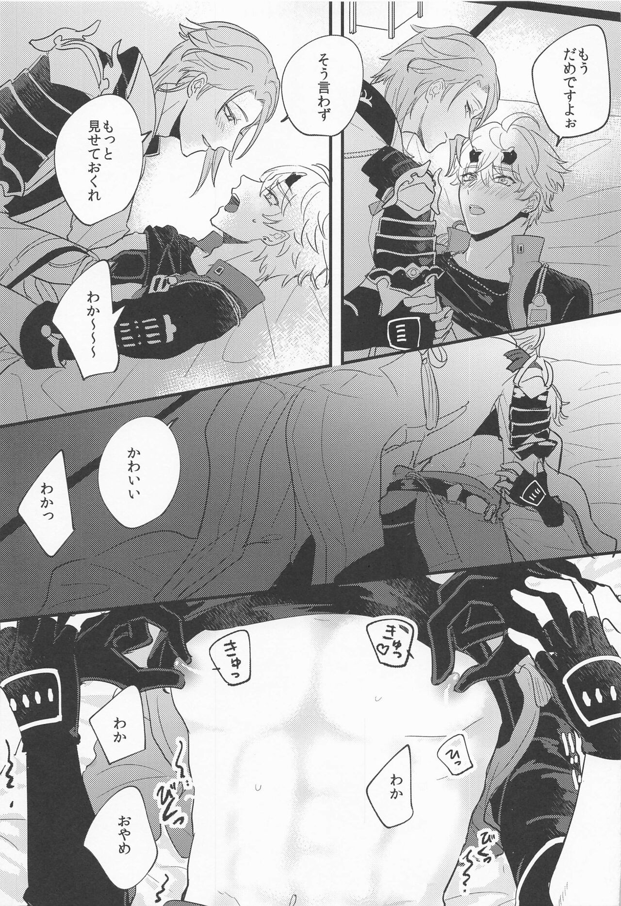 Keishi Shikkaku - Page 18