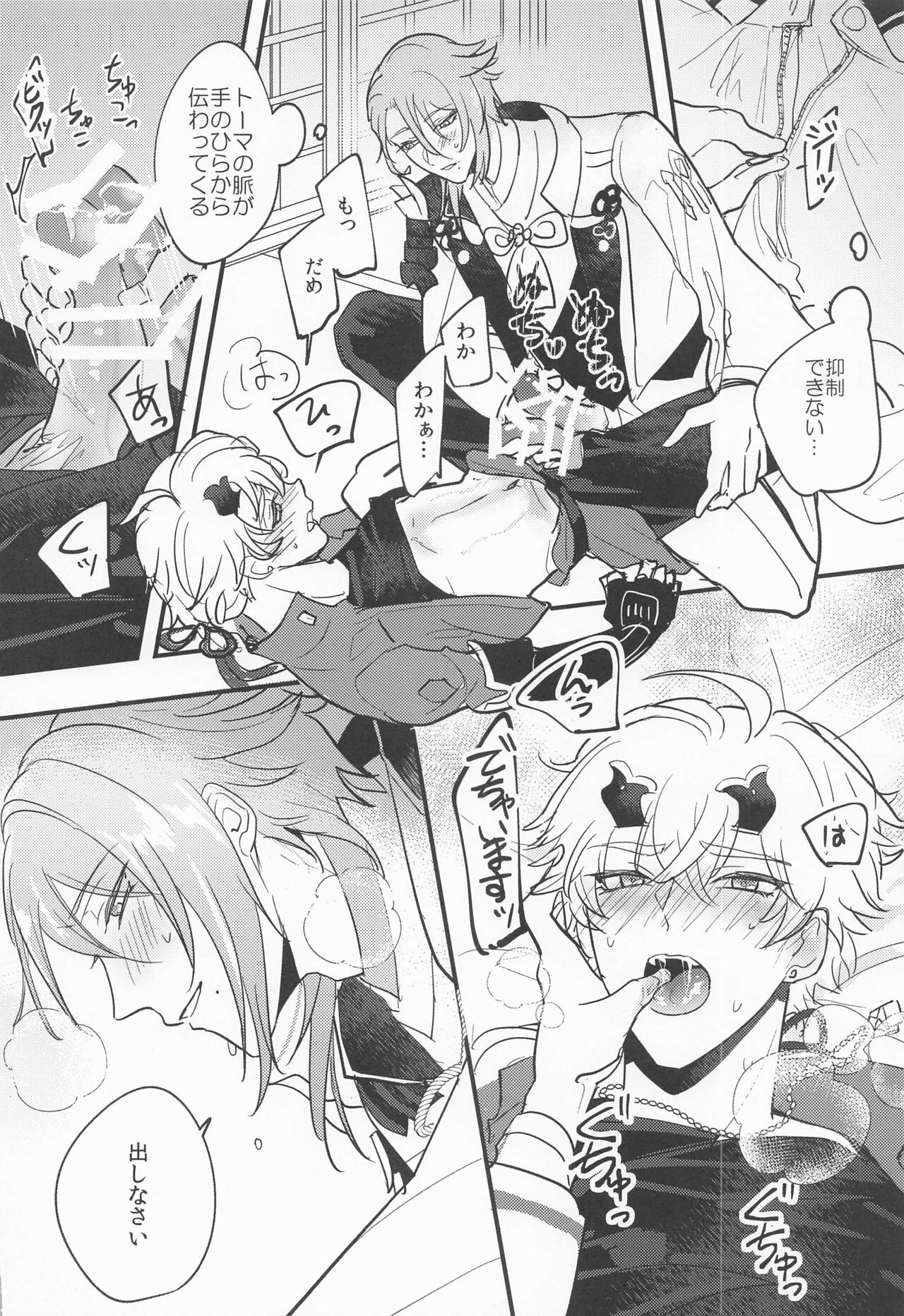 Keishi Shikkaku - Page 21