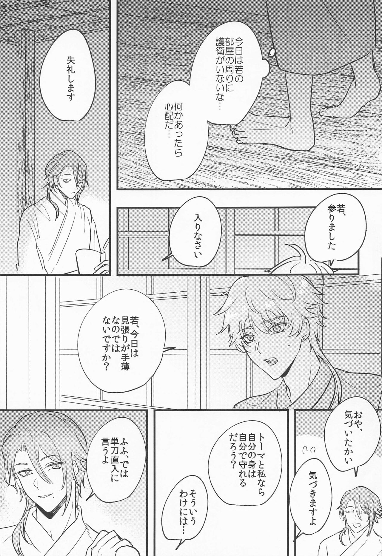Keishi Shikkaku - Page 32