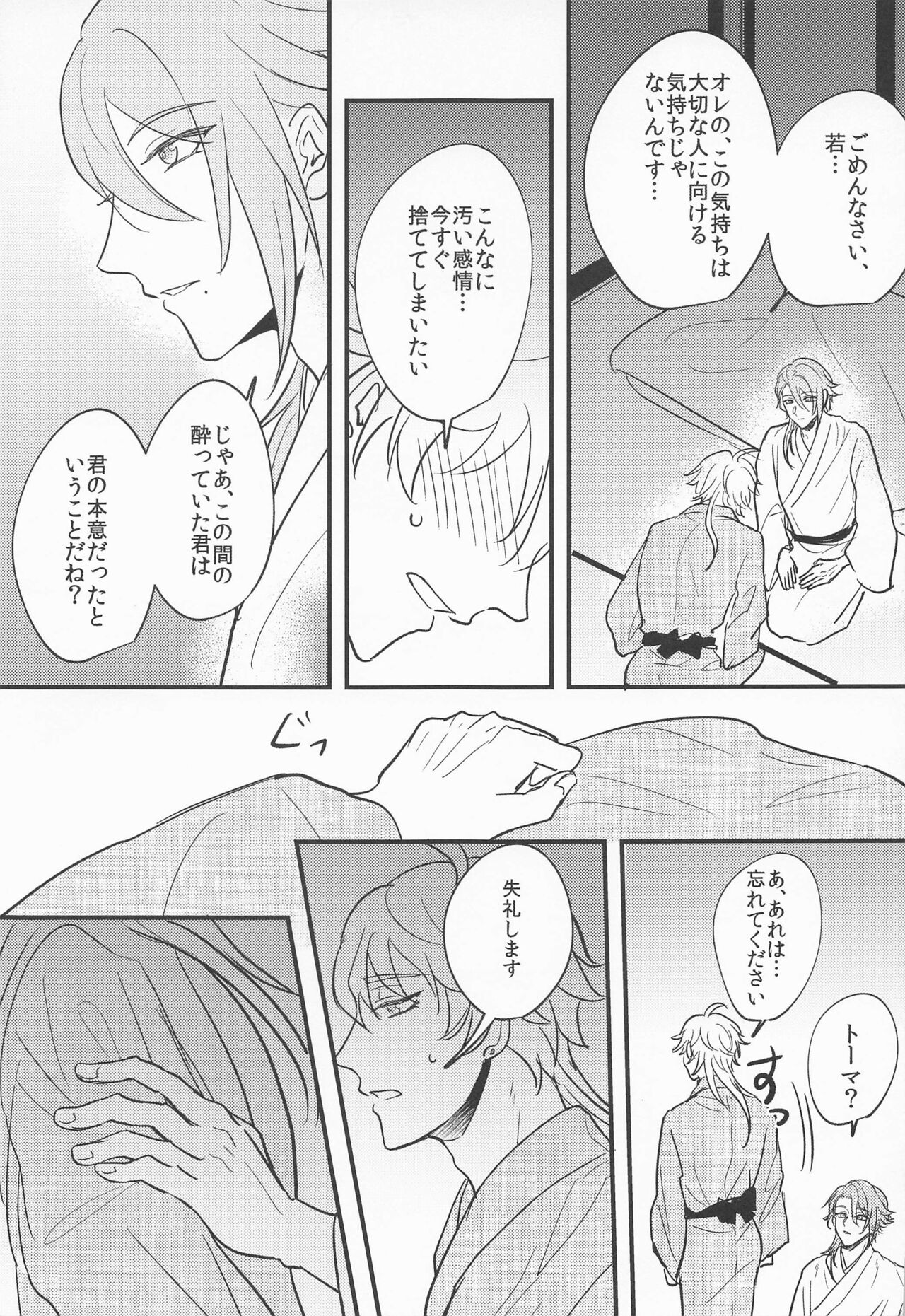 Keishi Shikkaku - Page 36