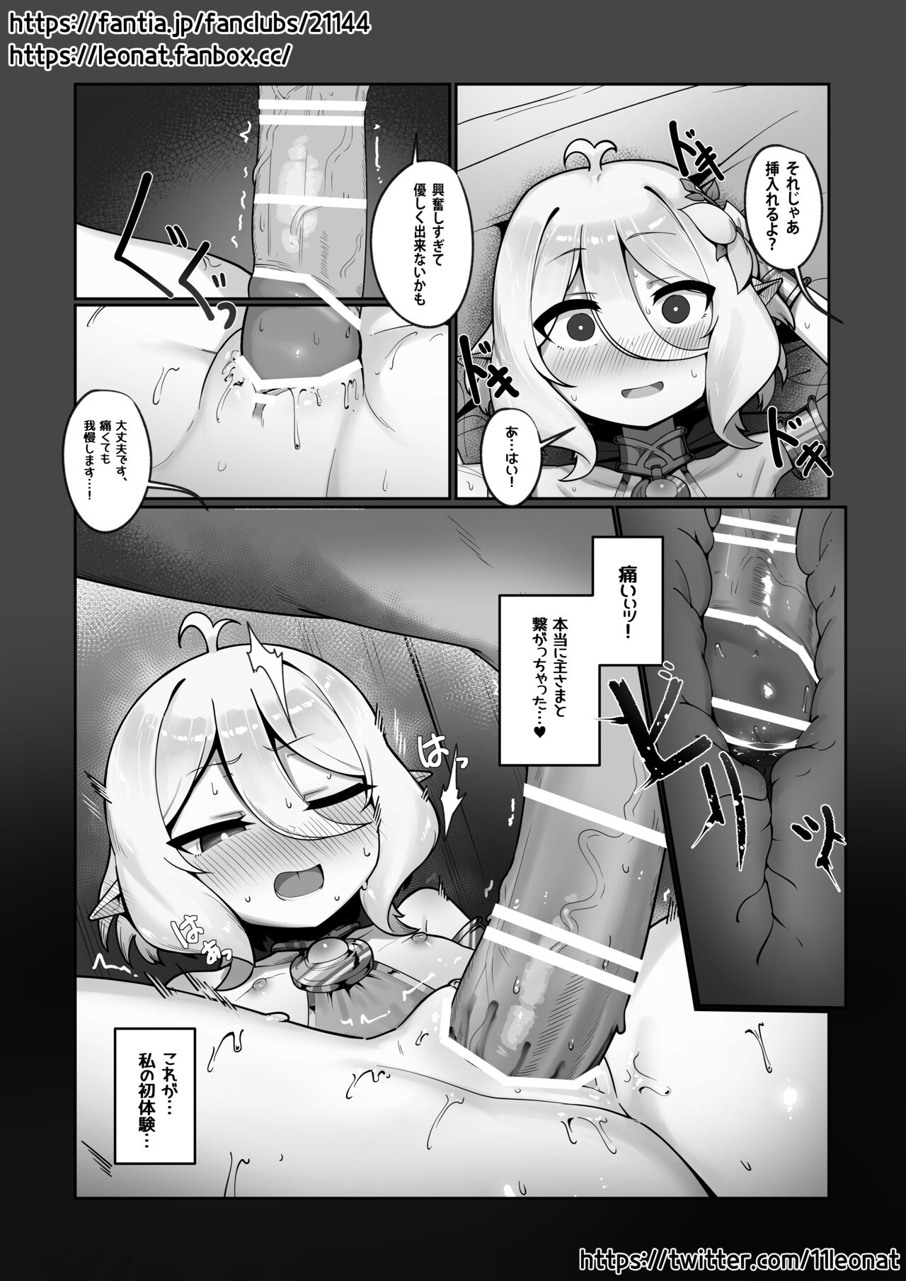Kokkoro - Page 9