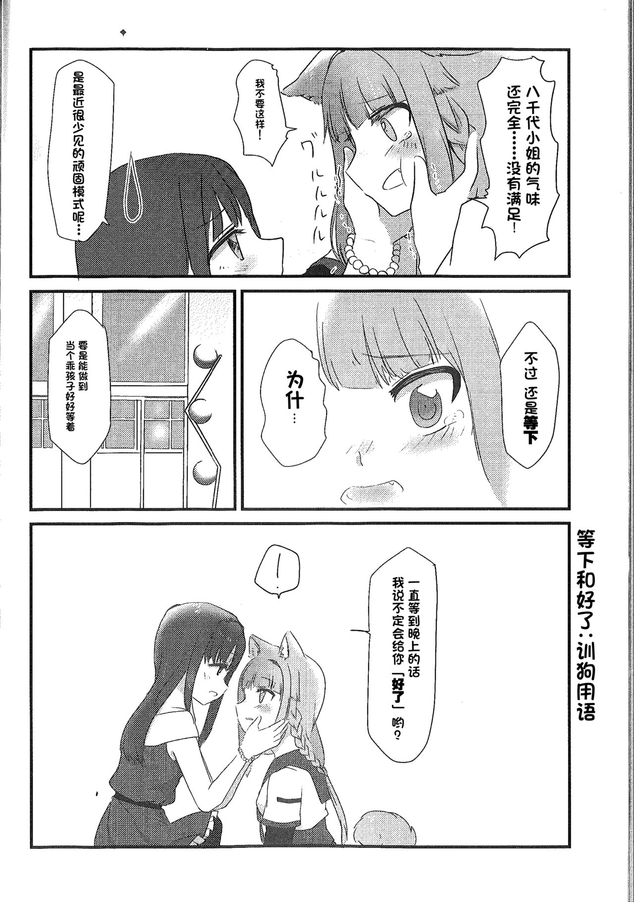 Wan-chan Record - Page 16