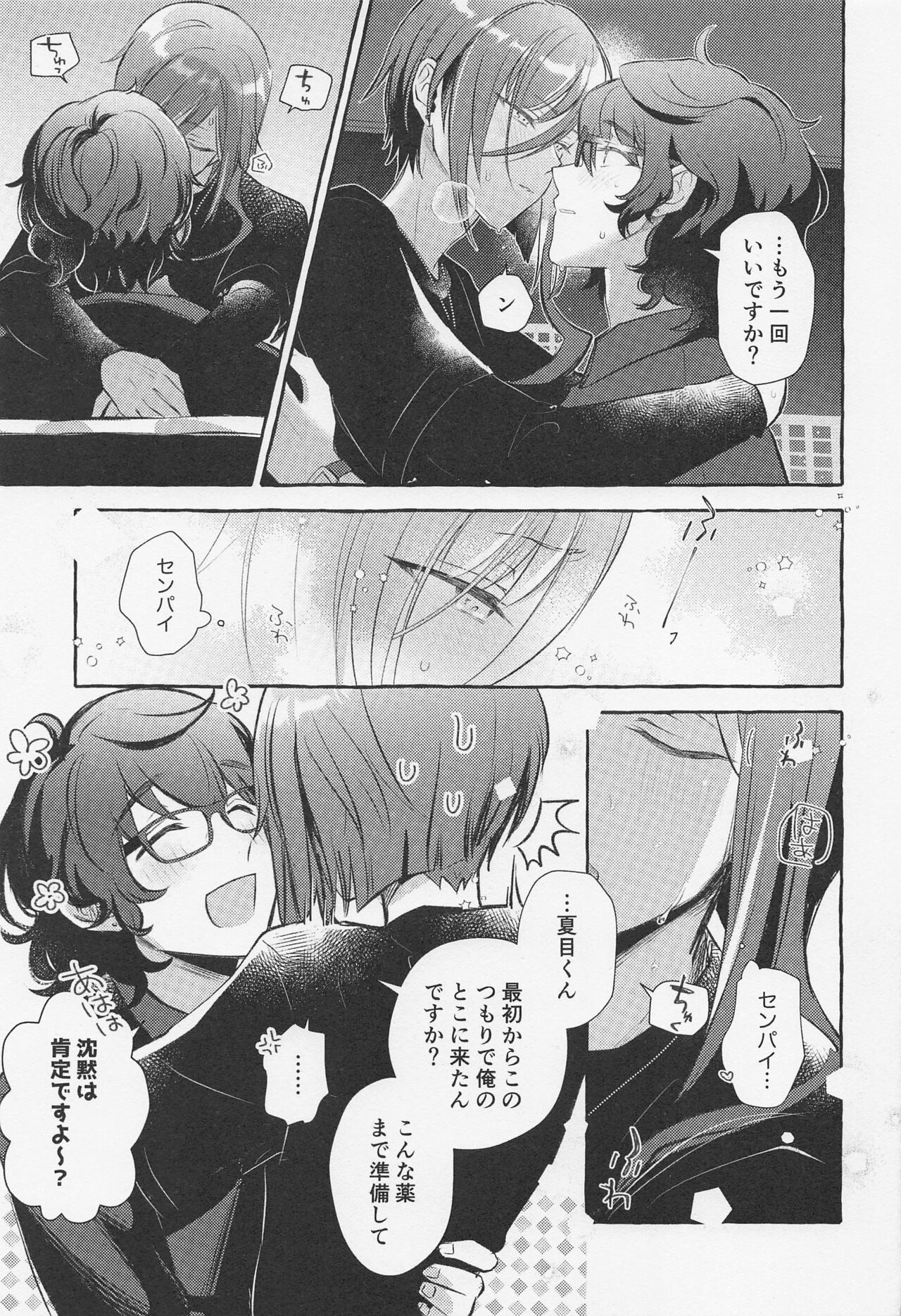 Shiyou yo, Senpai. - Page 10