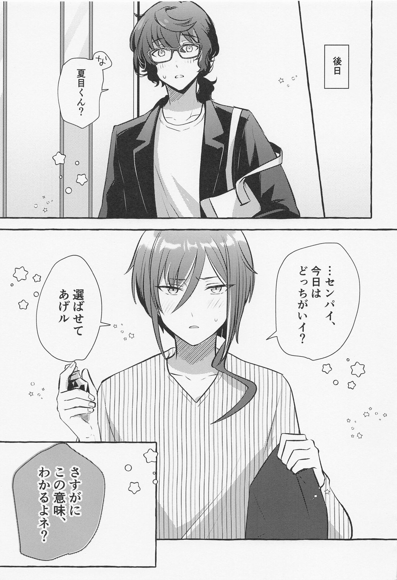 Shiyou yo, Senpai. - Page 30