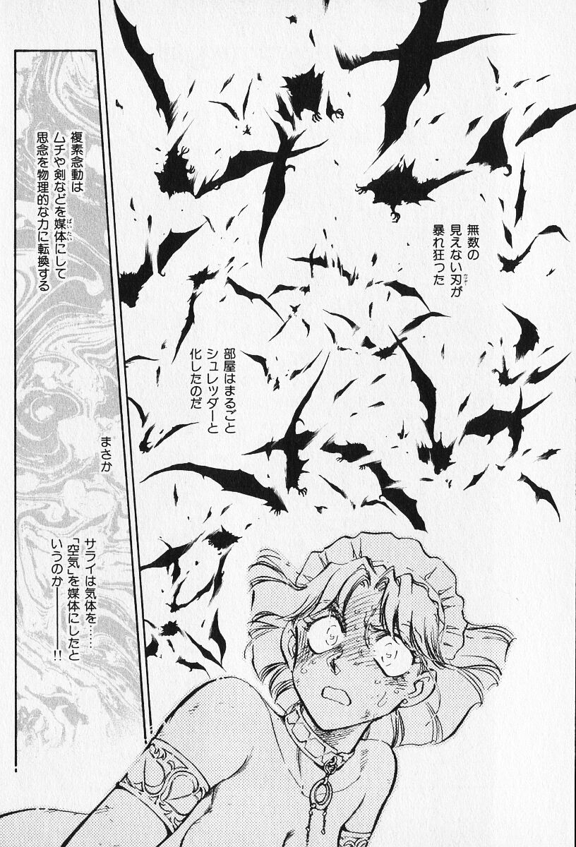 Sarai Vol. 5 - Page 160