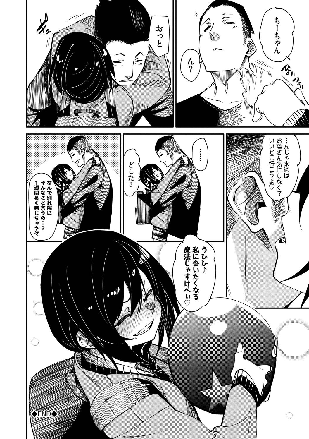Binkan Melty - Page 192