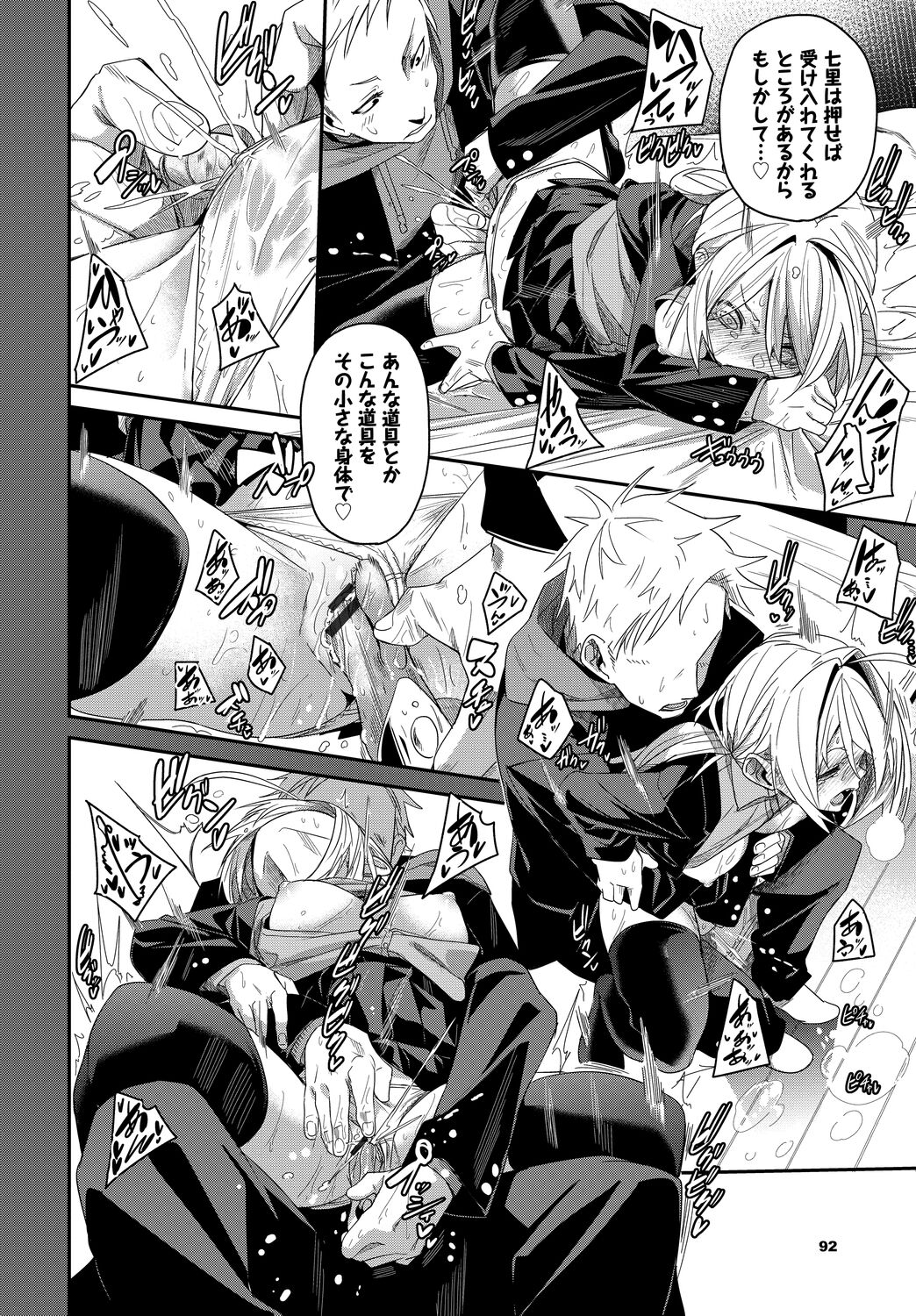 Binkan Melty - Page 198