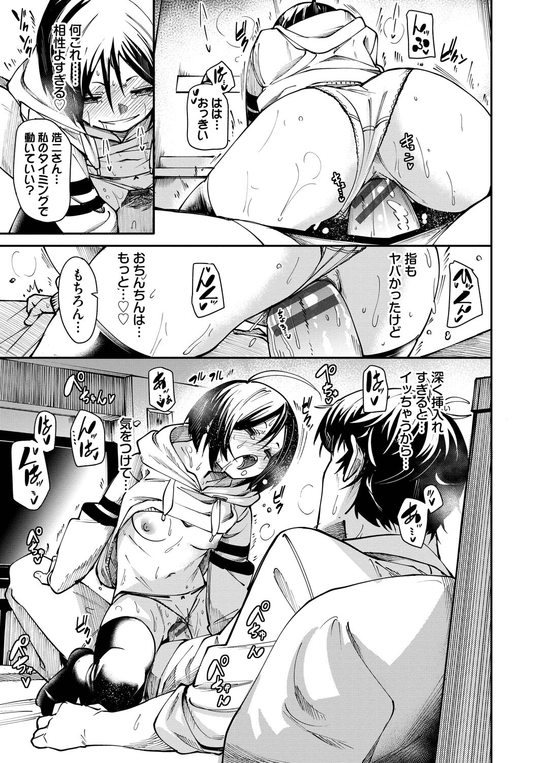 Binkan Melty - Page 21