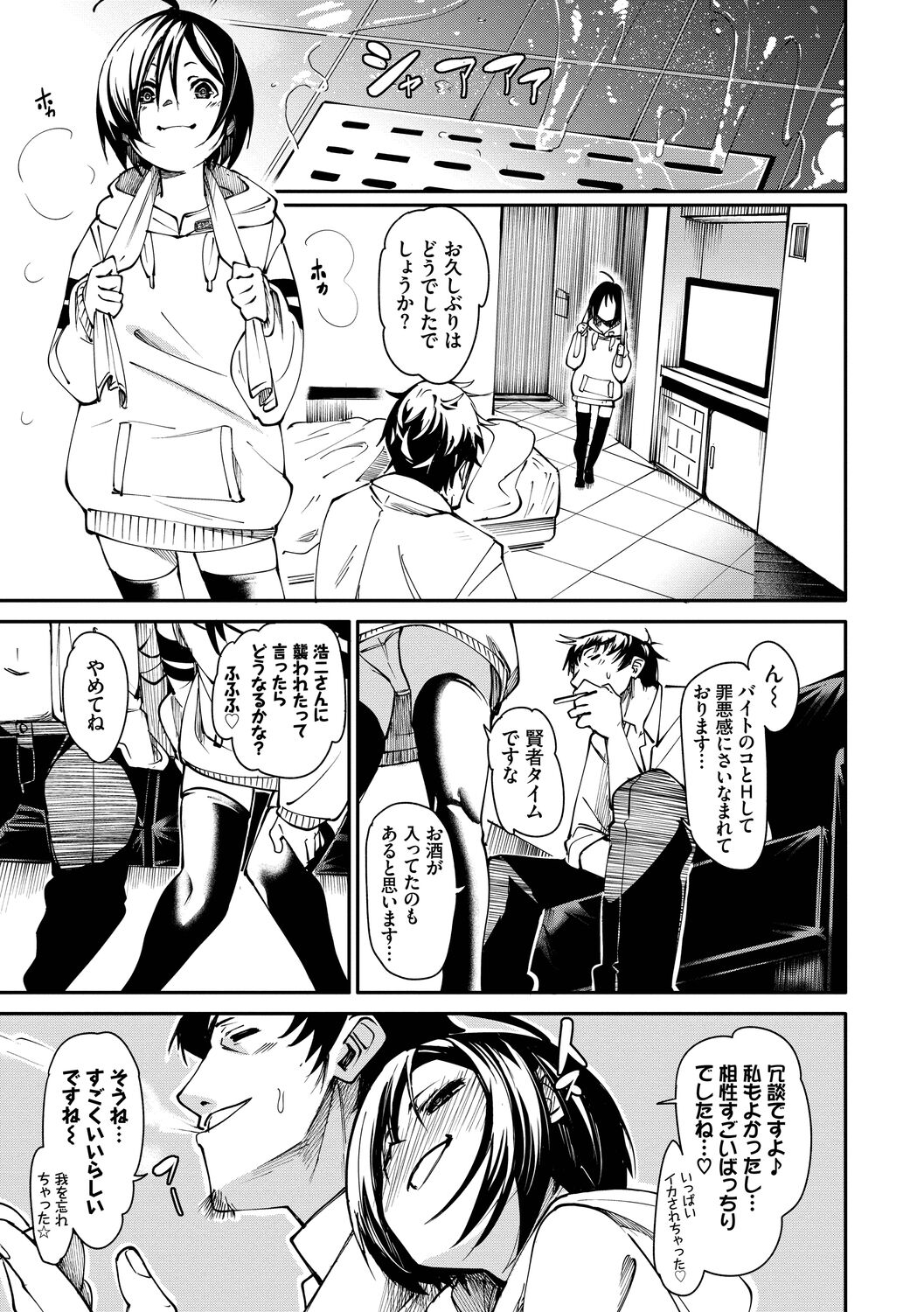 Binkan Melty - Page 27