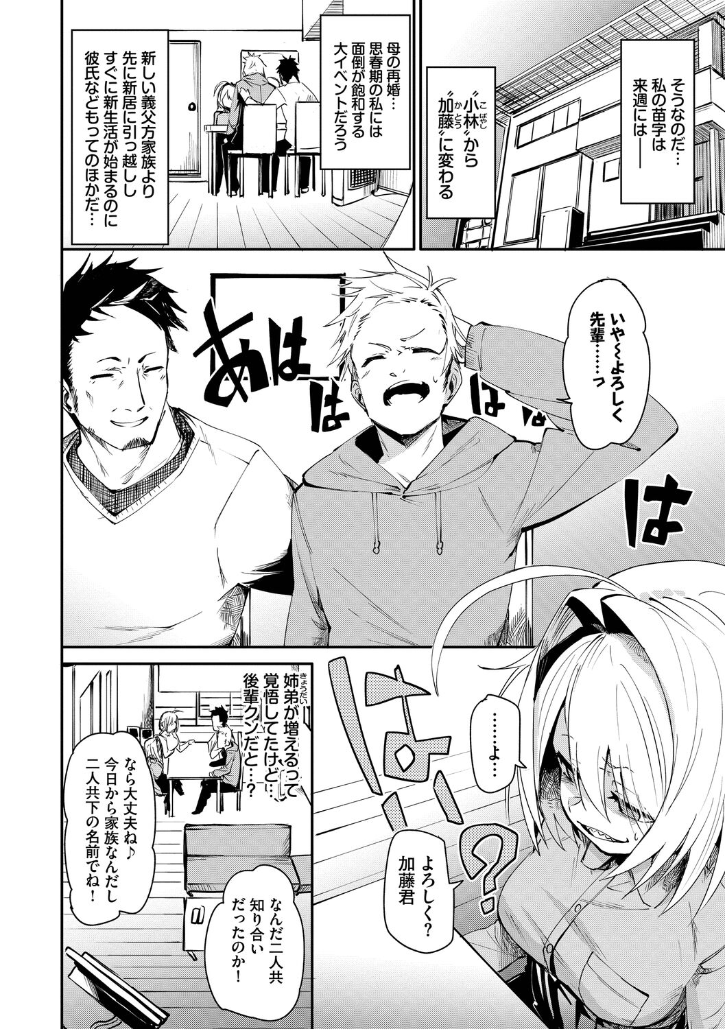 Binkan Melty - Page 30